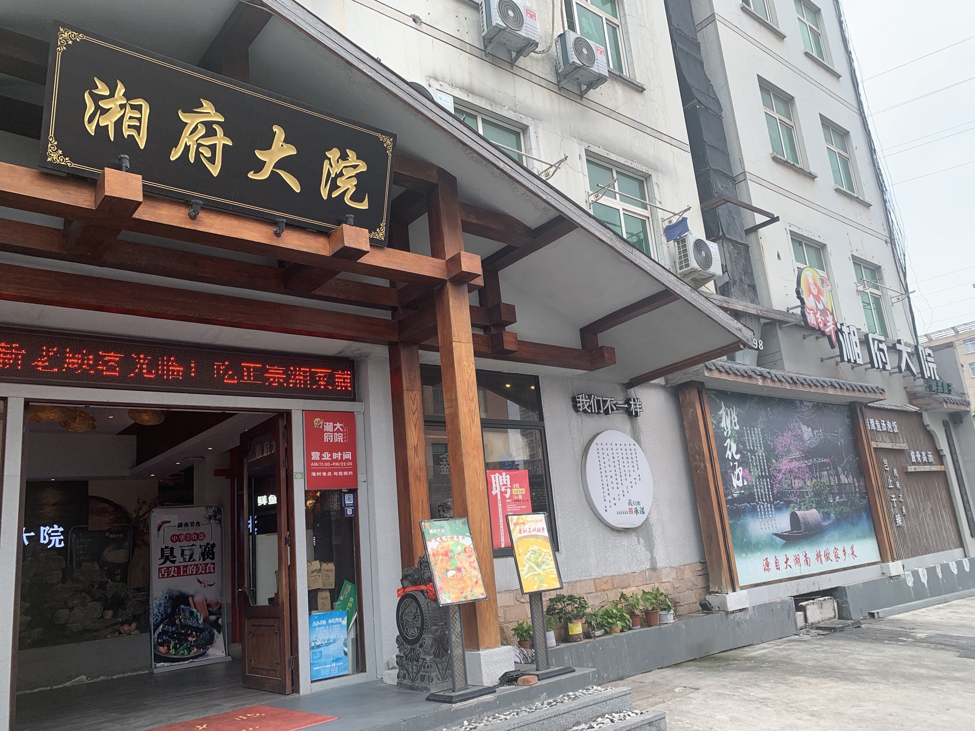 酒分半湘府大院(贝村店)