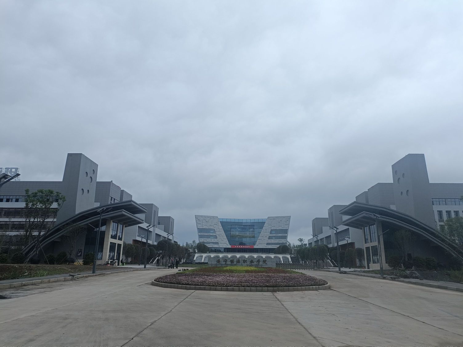 遂宁能源职业学院