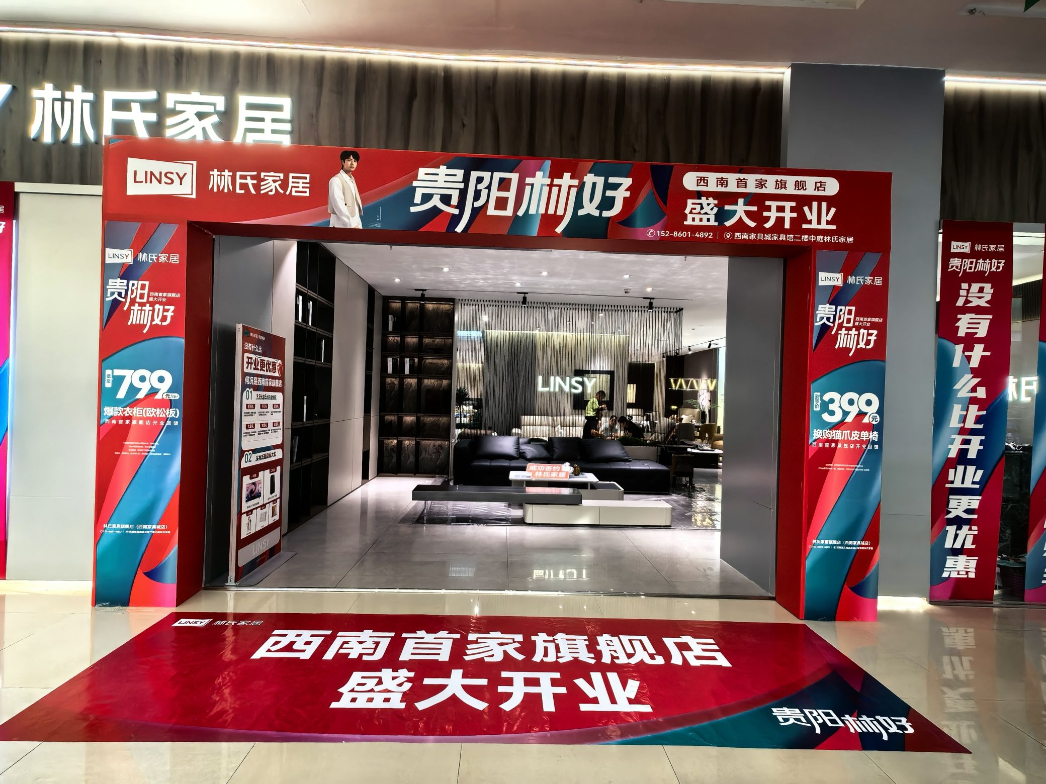 林氏家居(西南家具城店)