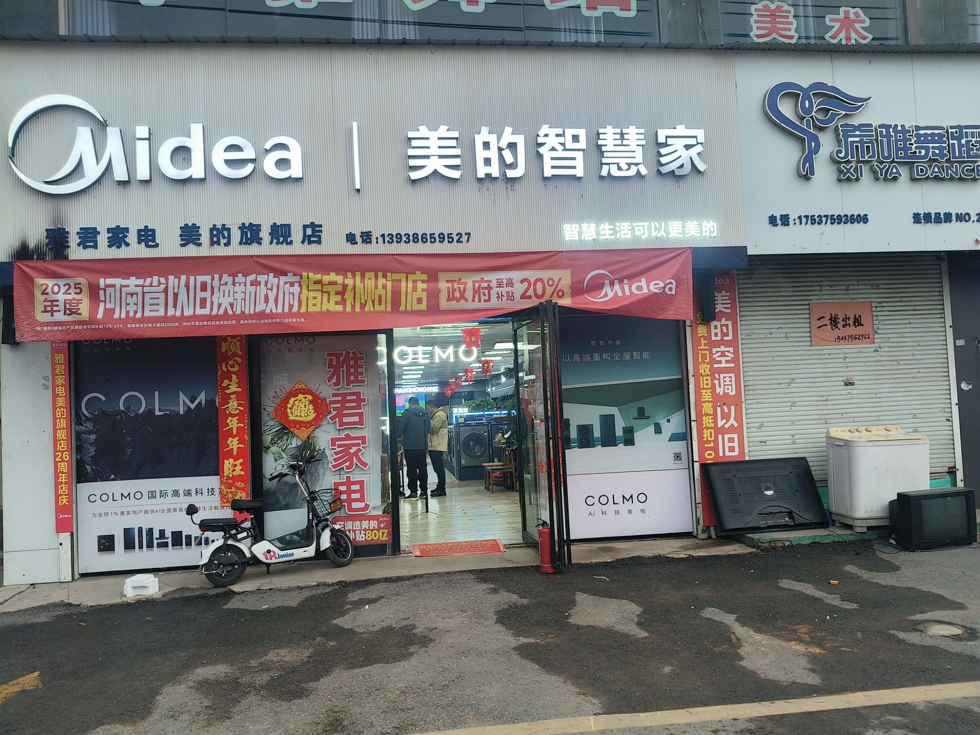 美的智慧家(湖滨路雅君家电旗舰店)