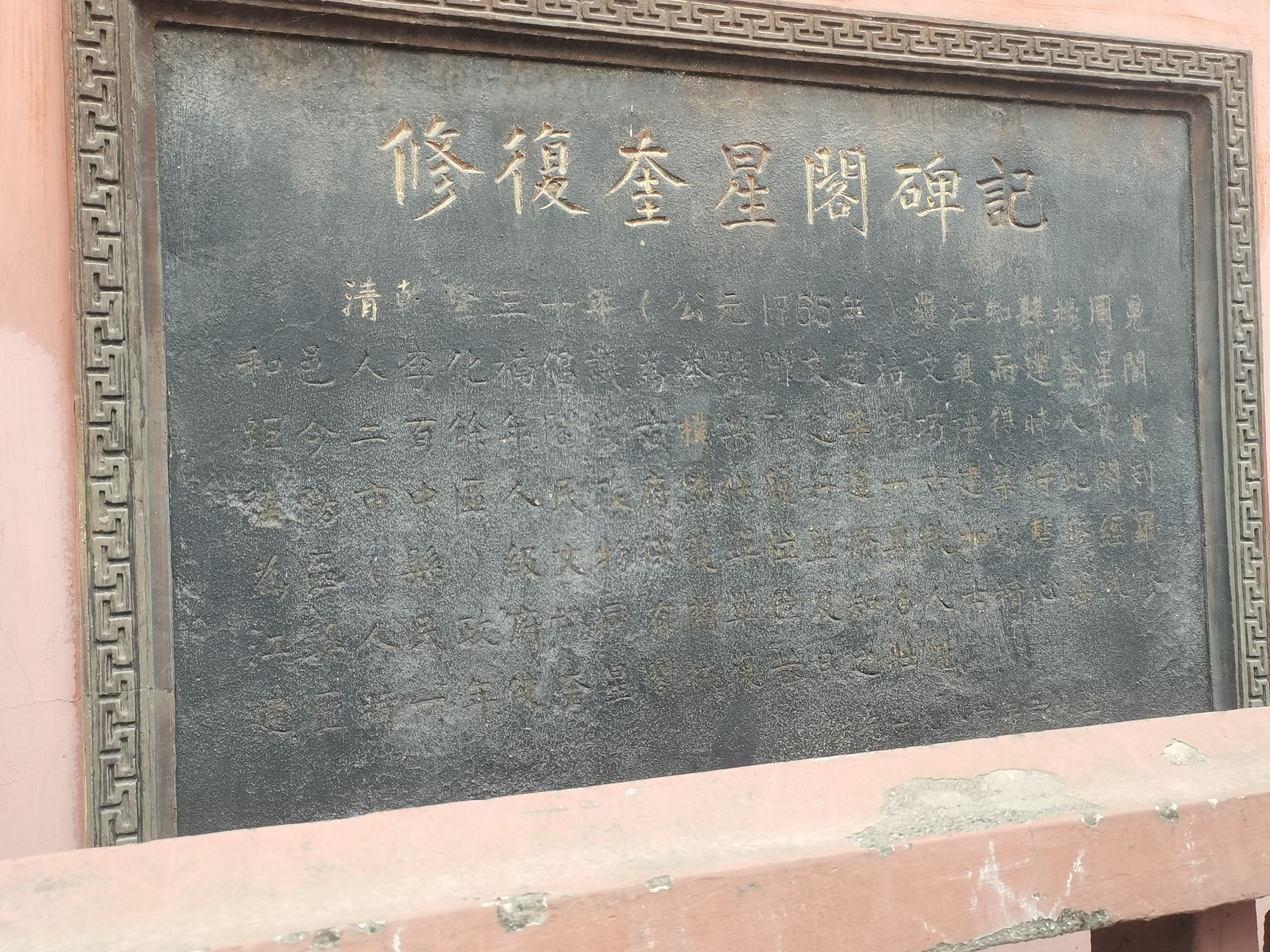 德阳奎星阁旅行图片 2
