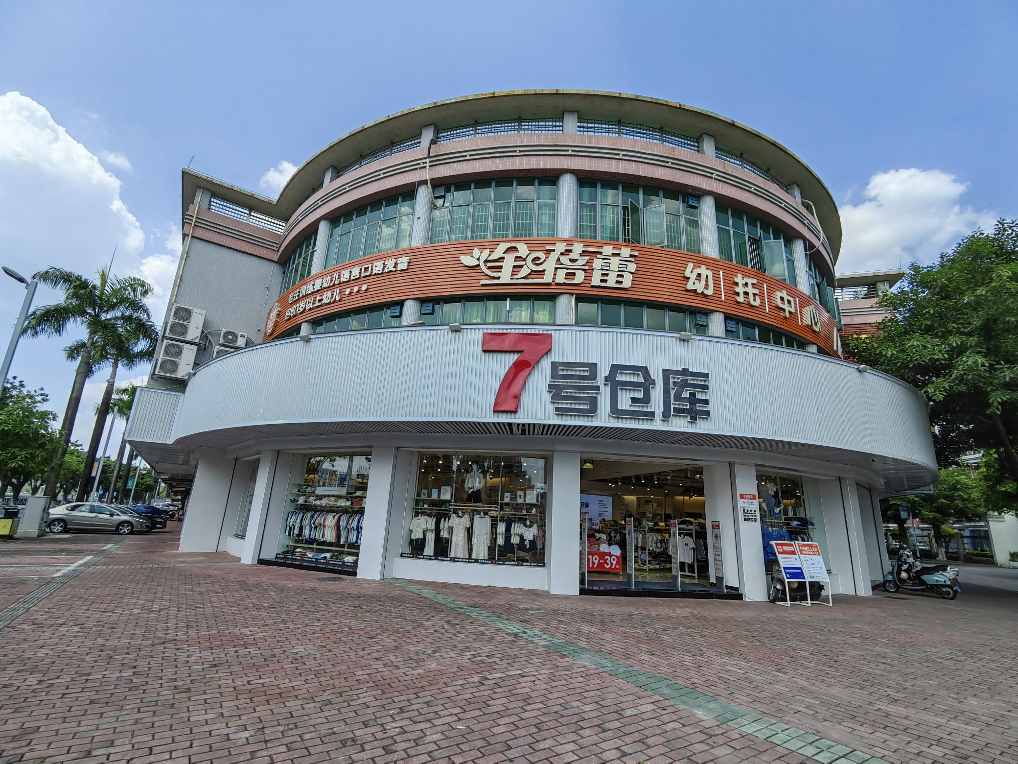 7号仓库(新城店)