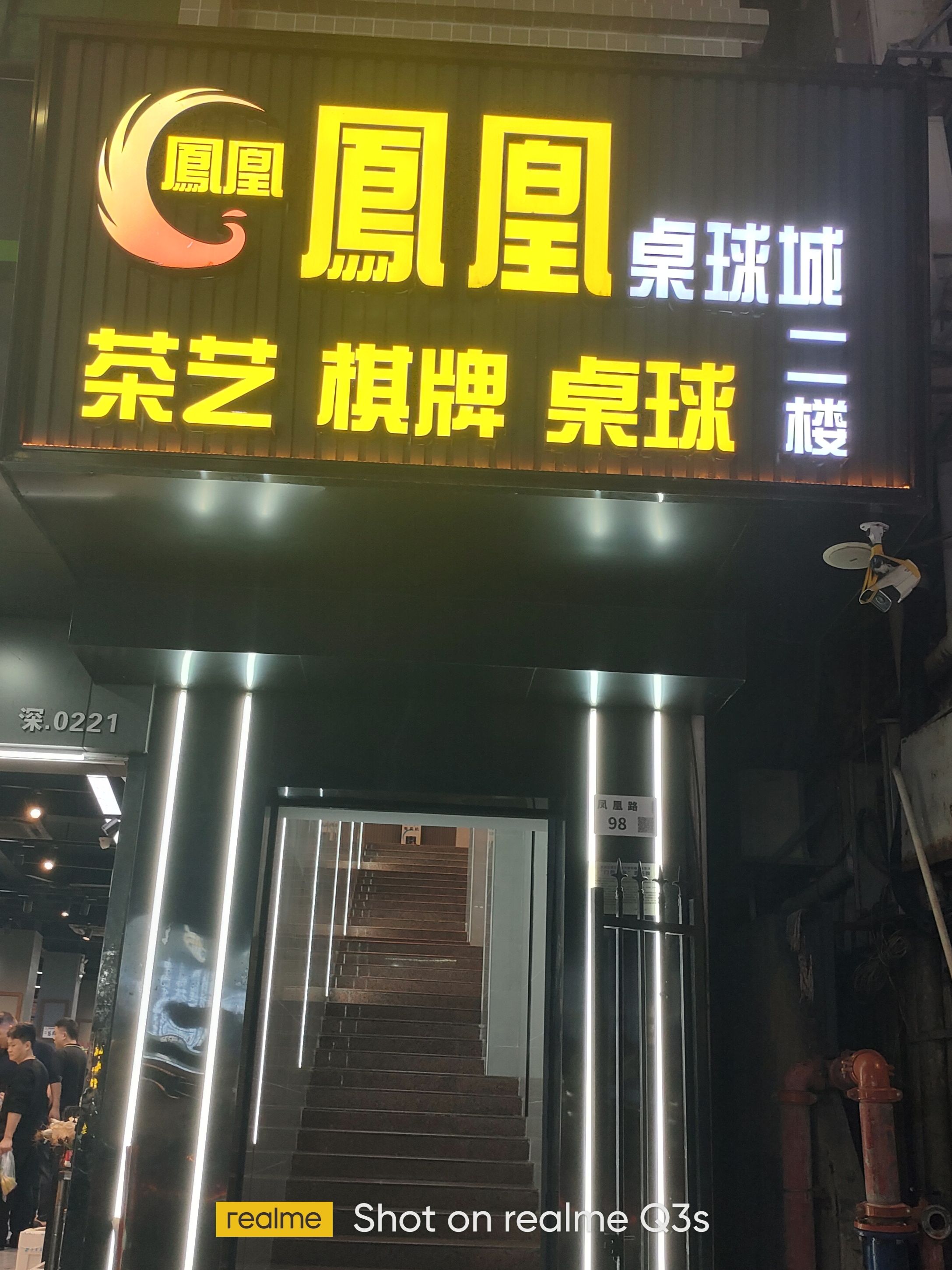 场地封面-凤凰桌球城