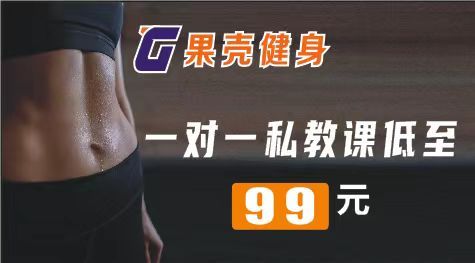 场地封面-果壳壳健身运动私教生活馆