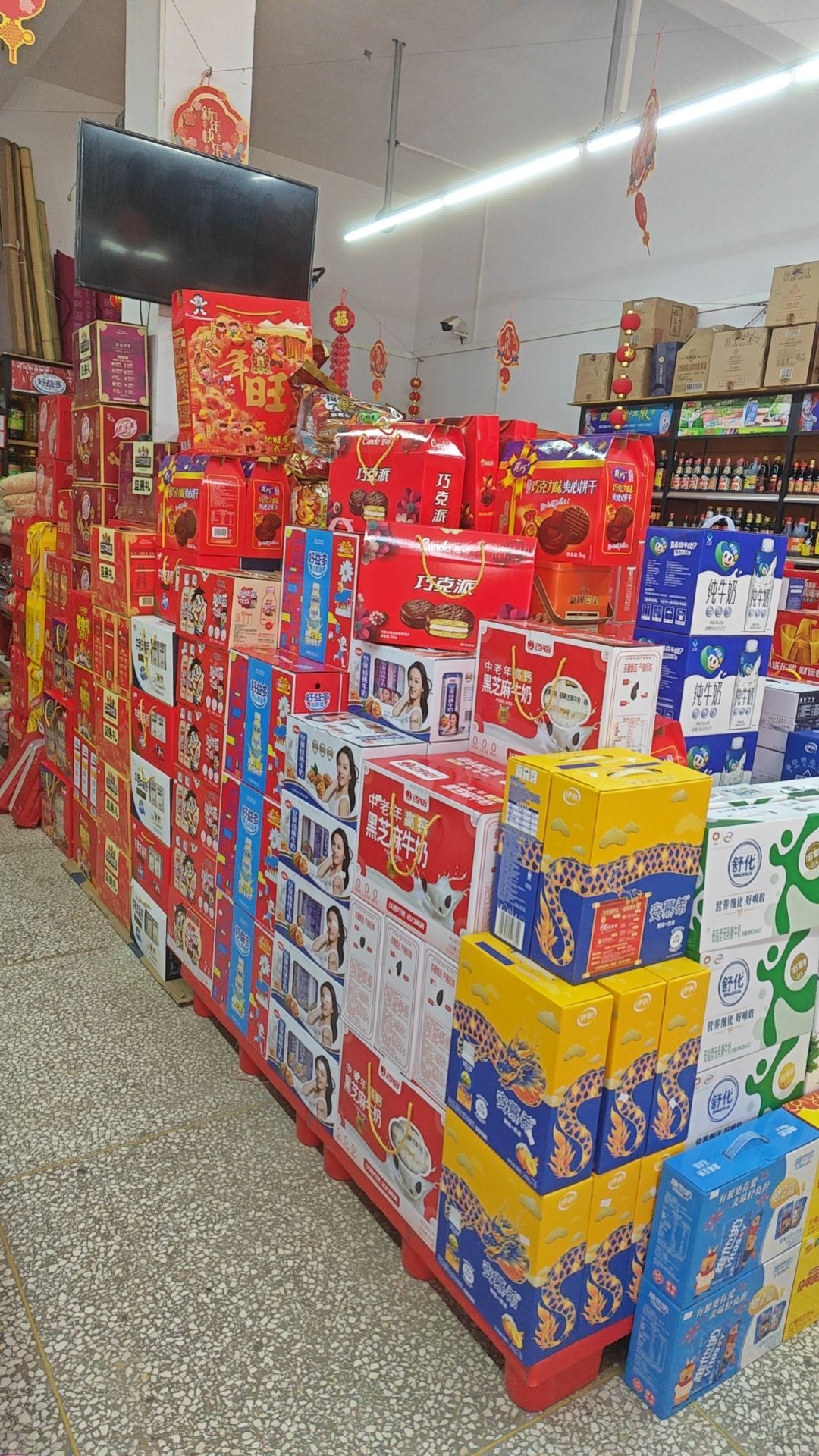 远常惠民超市