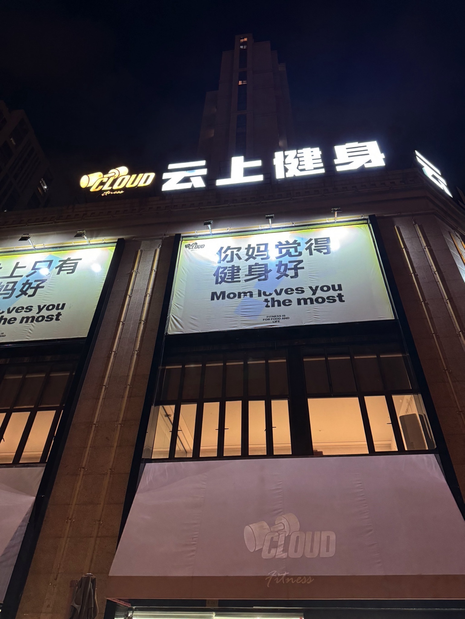 云上健身会所