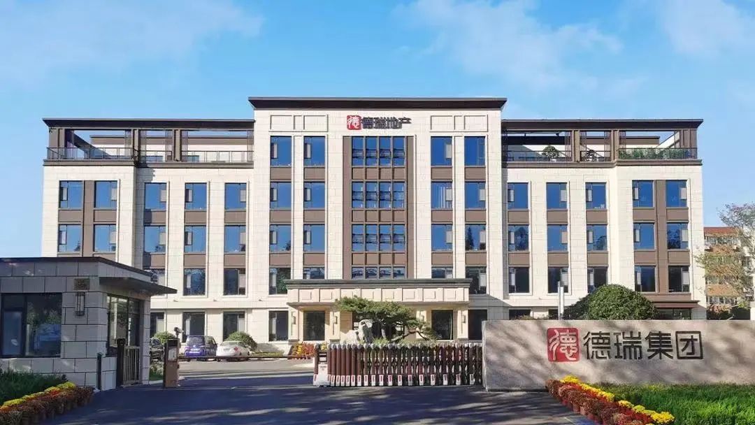 日照德瑞房地产有限公司