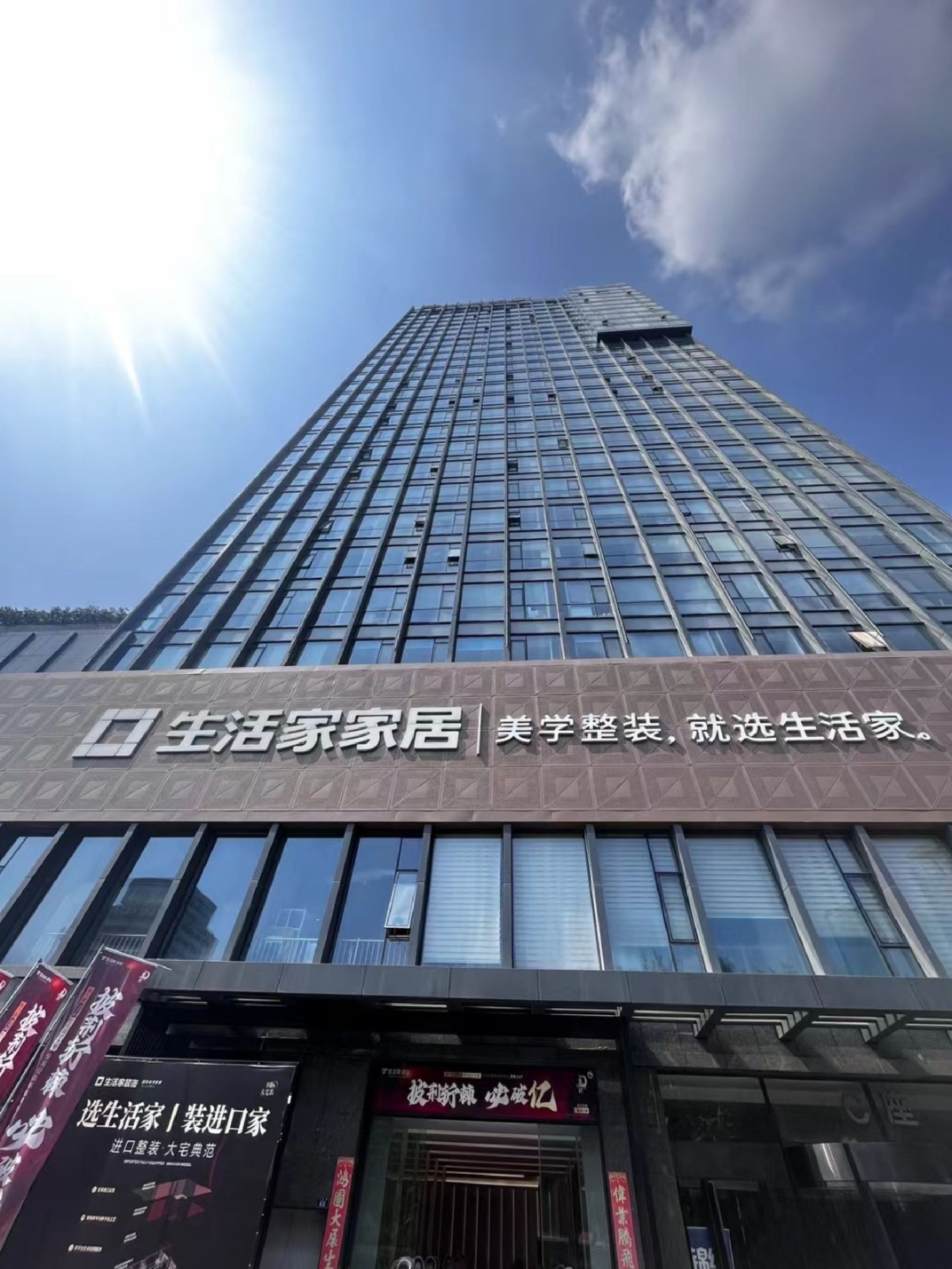 生活家家居(青岛锦绣大厦店)