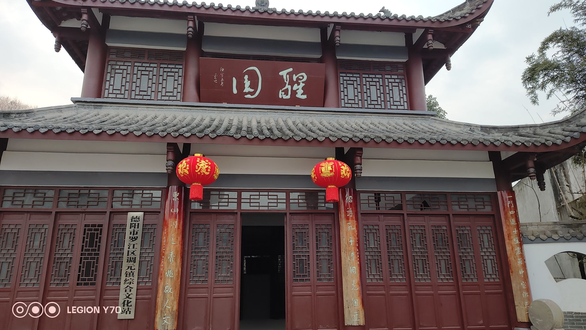 醒园旅行图片 1