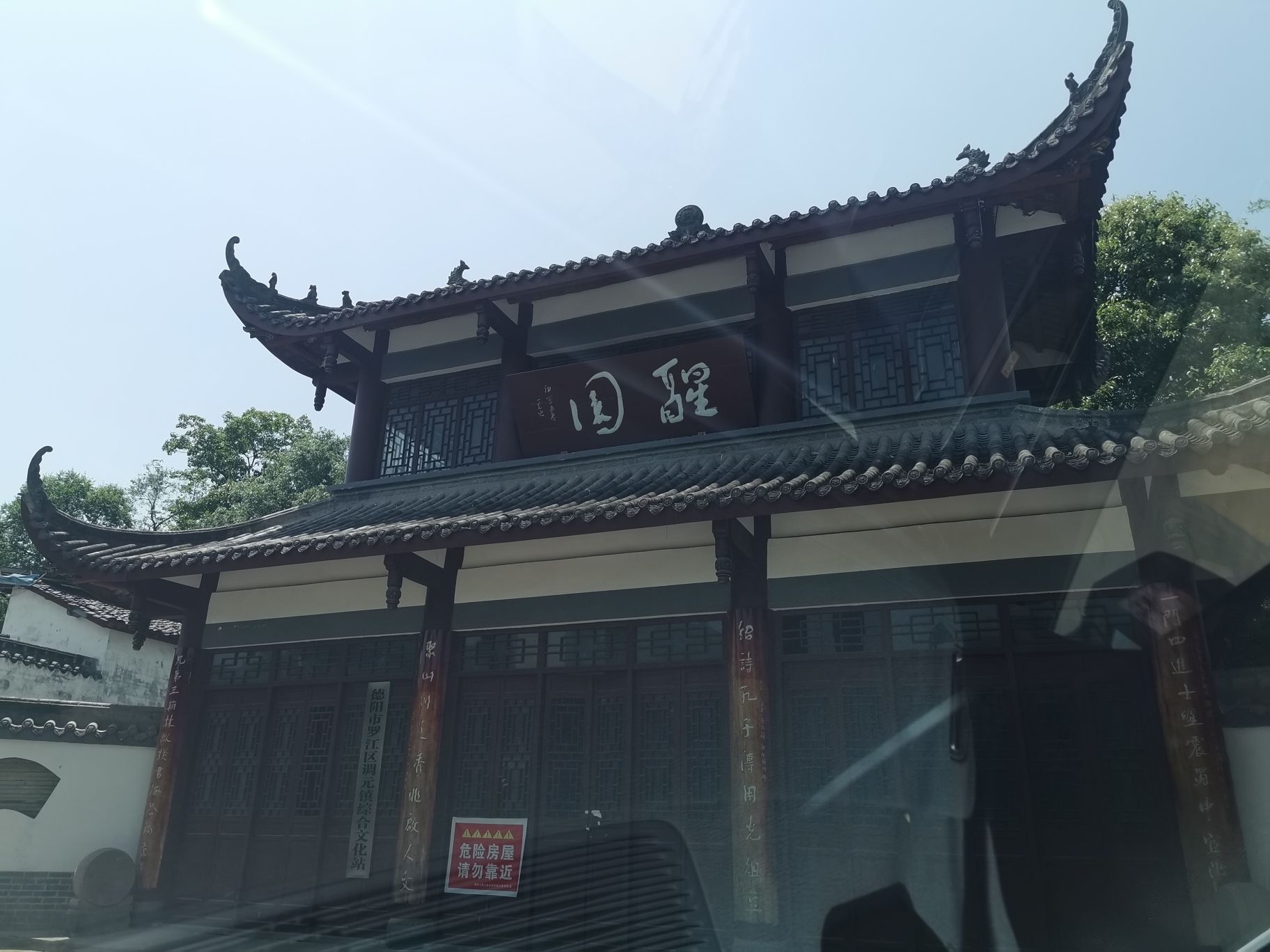 醒园旅行图片 1