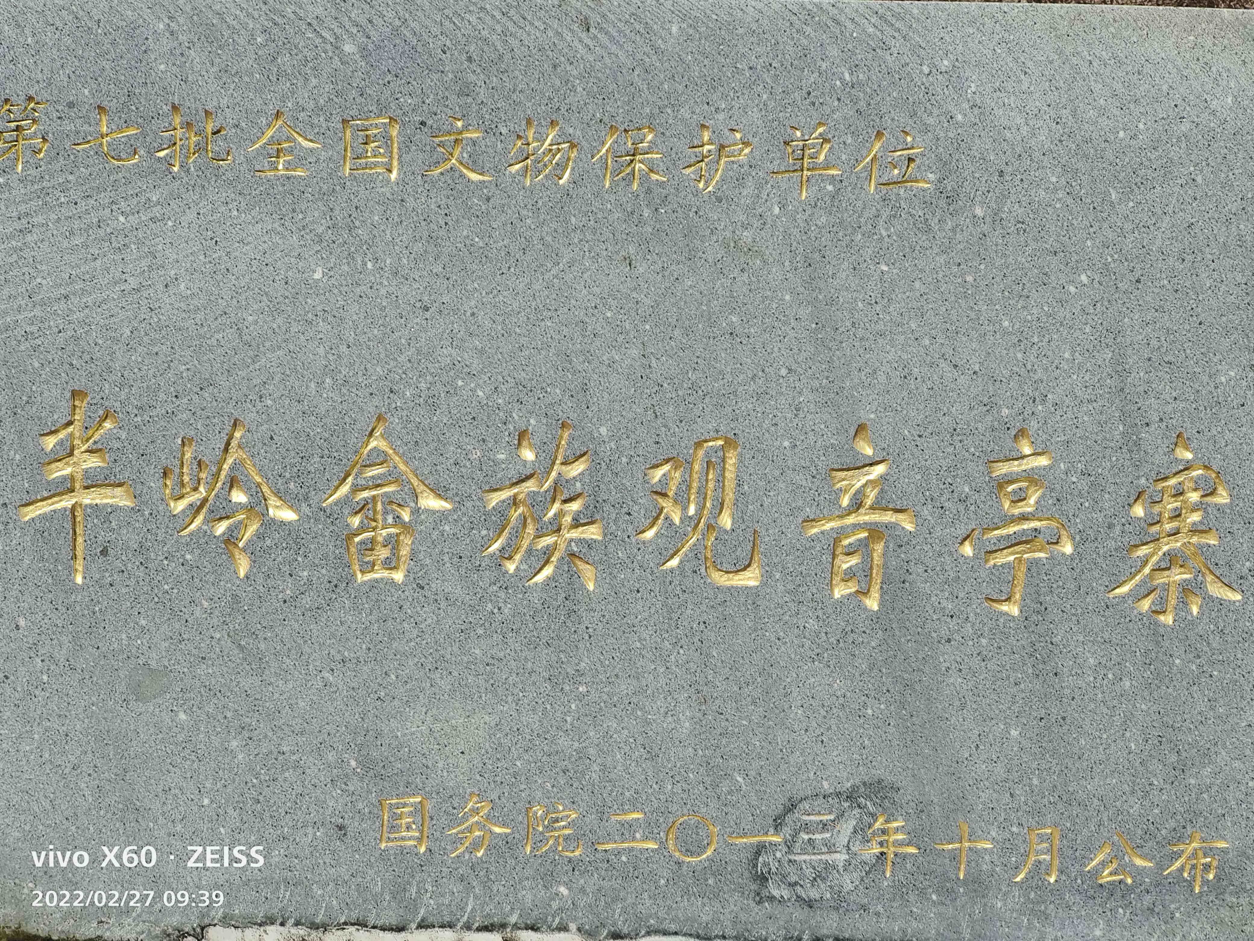 观音亭寨旅行图片 2