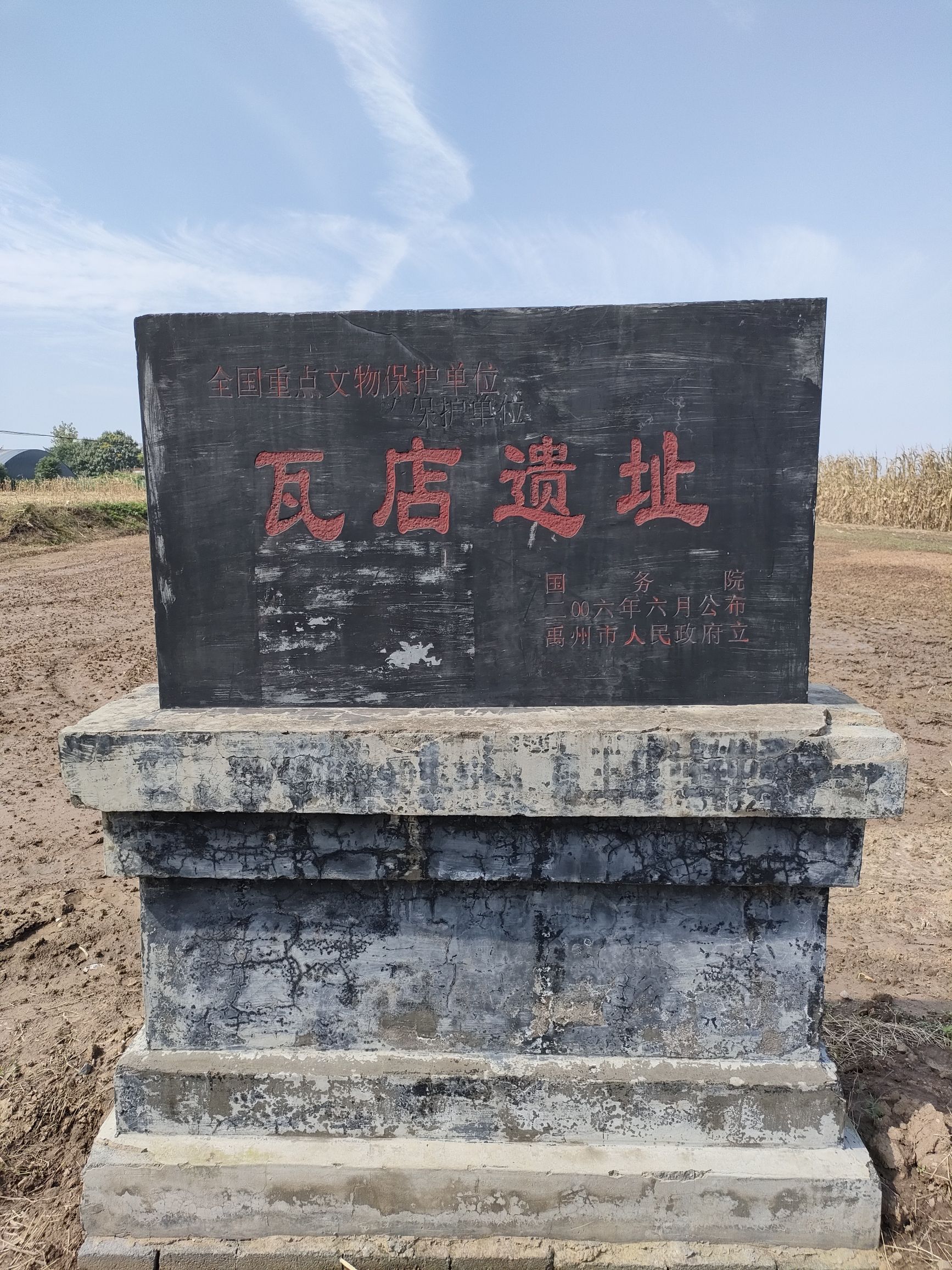 瓦店遗址旅行图片 2