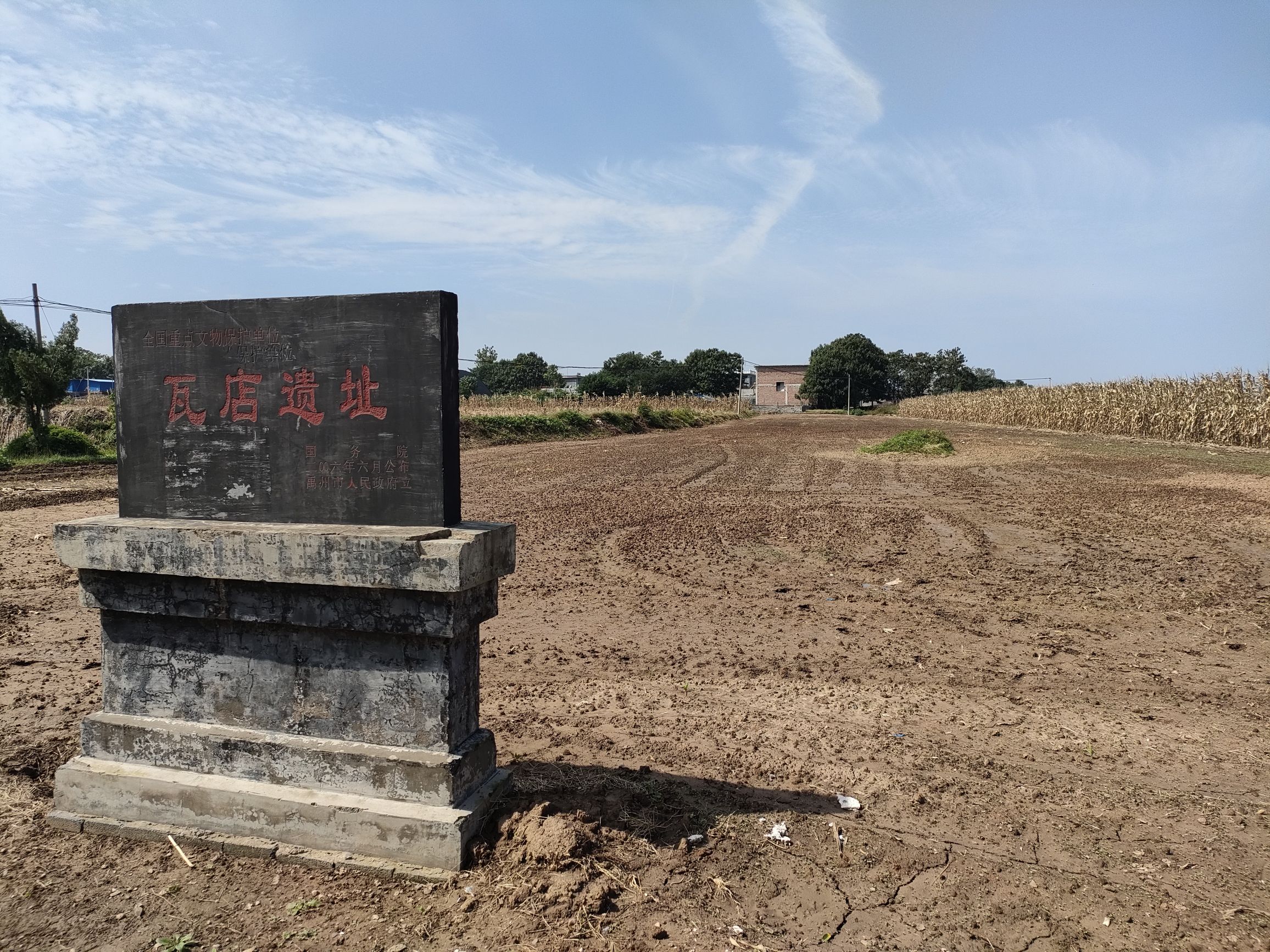 瓦店遗址旅行图片 1