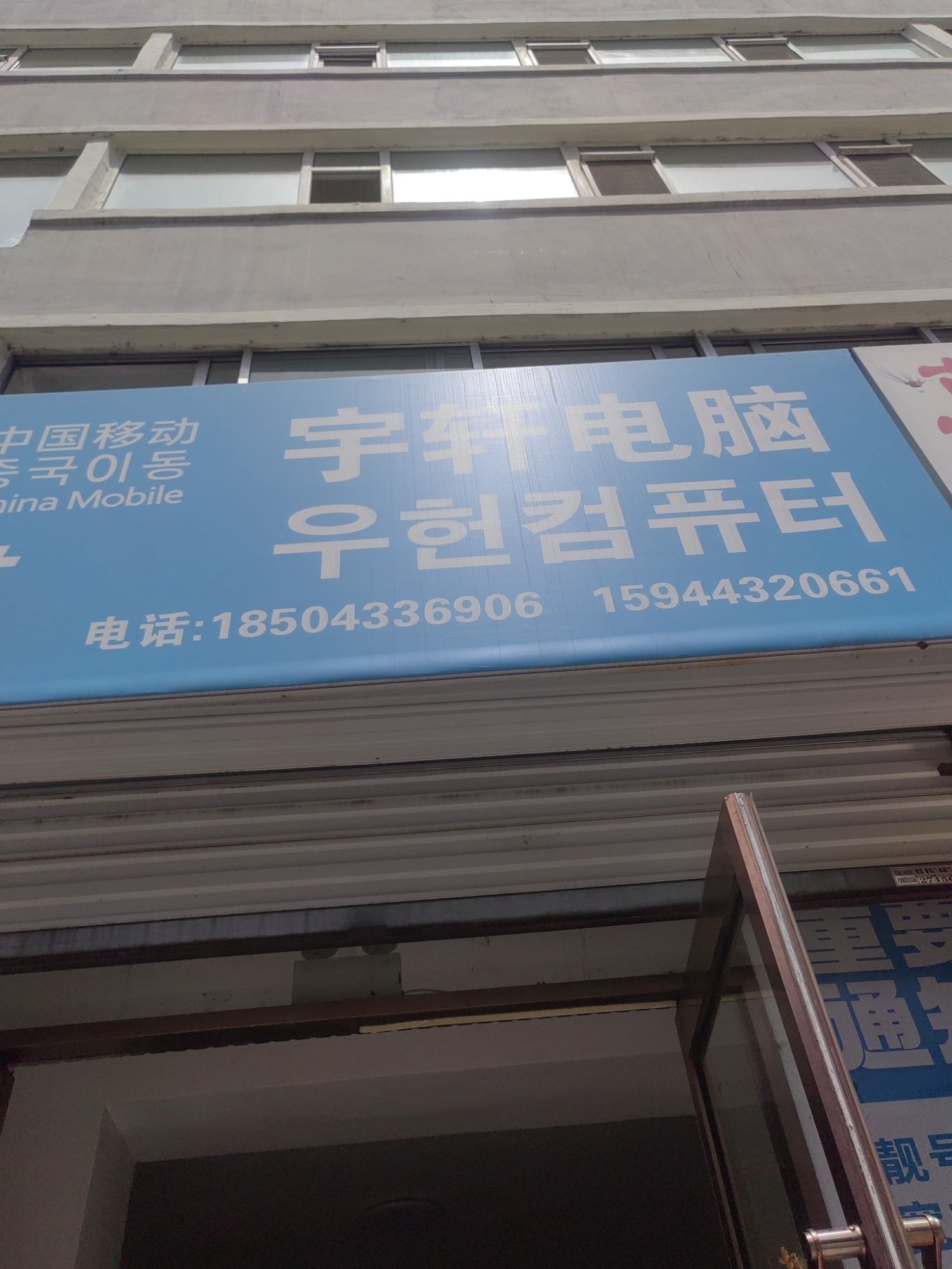 宇轩电脑