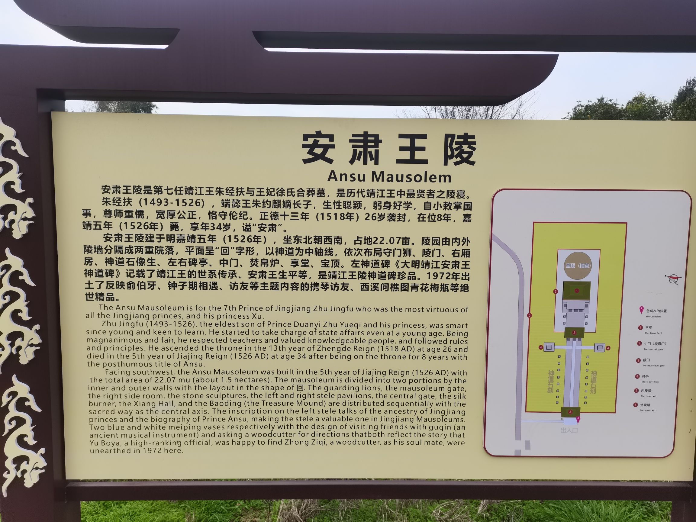 靖江安肃王陵旅行图片 1