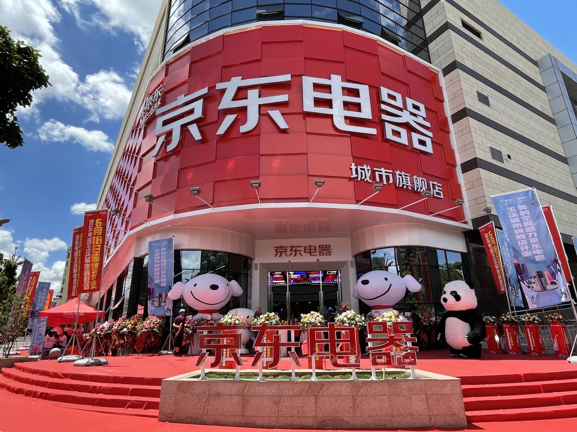 京东电器城市旗舰店(玉溪店)