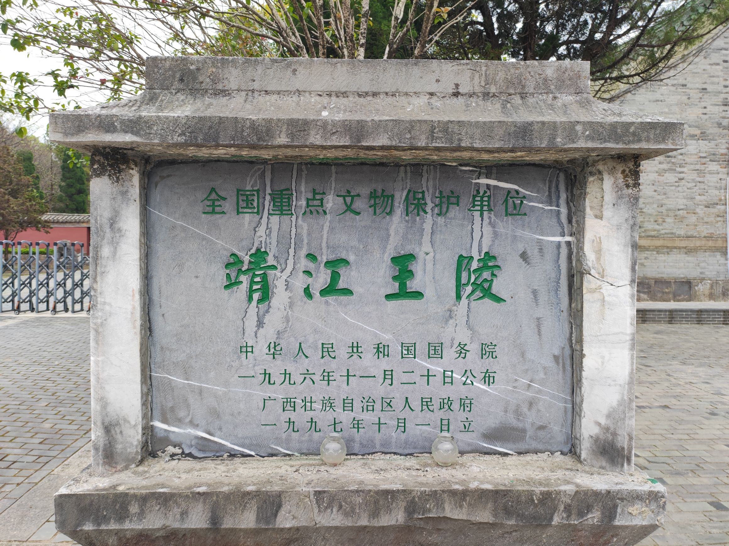 靖江悼僖王陵旅行图片 1