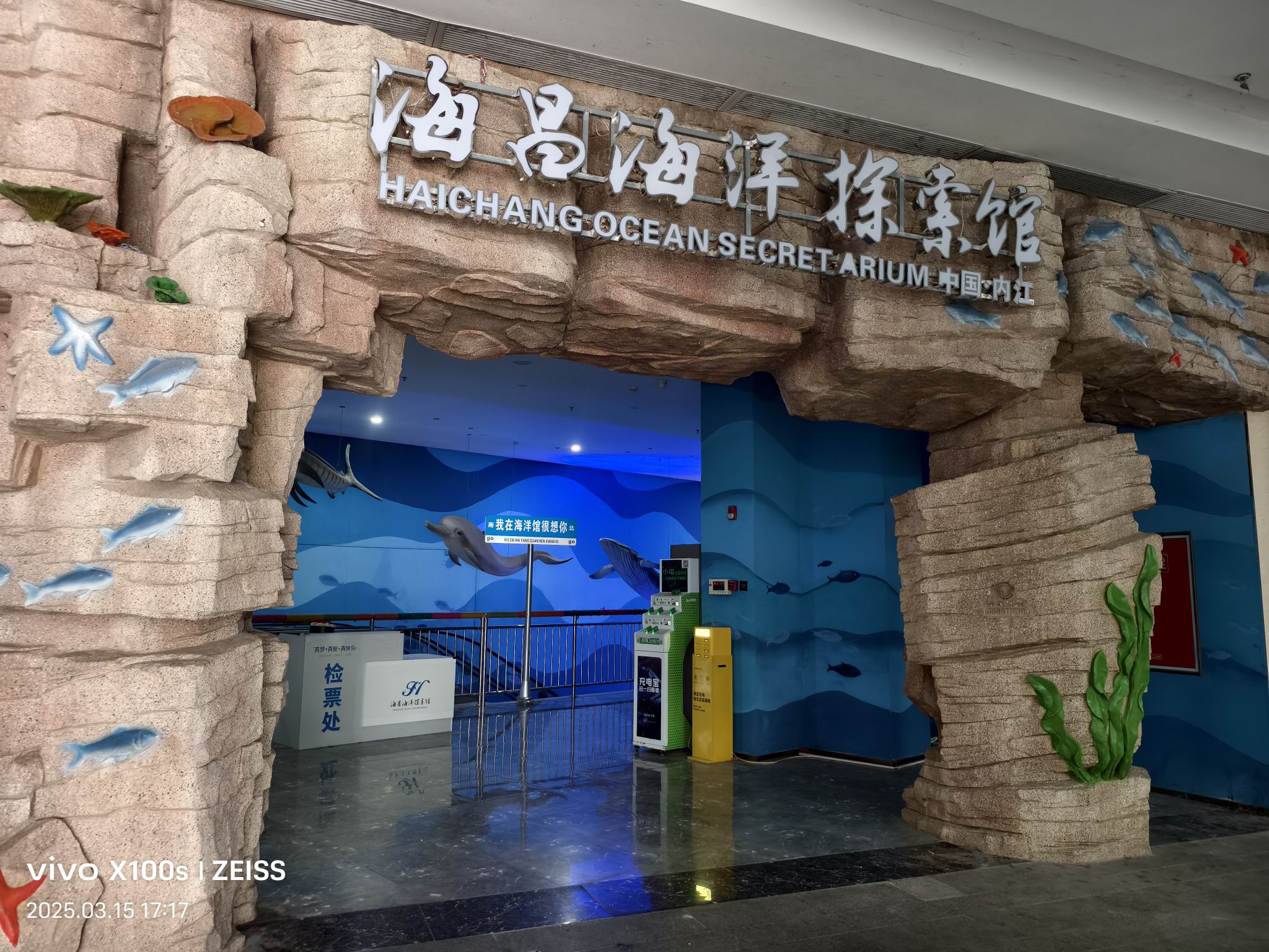 海昌海洋探索馆