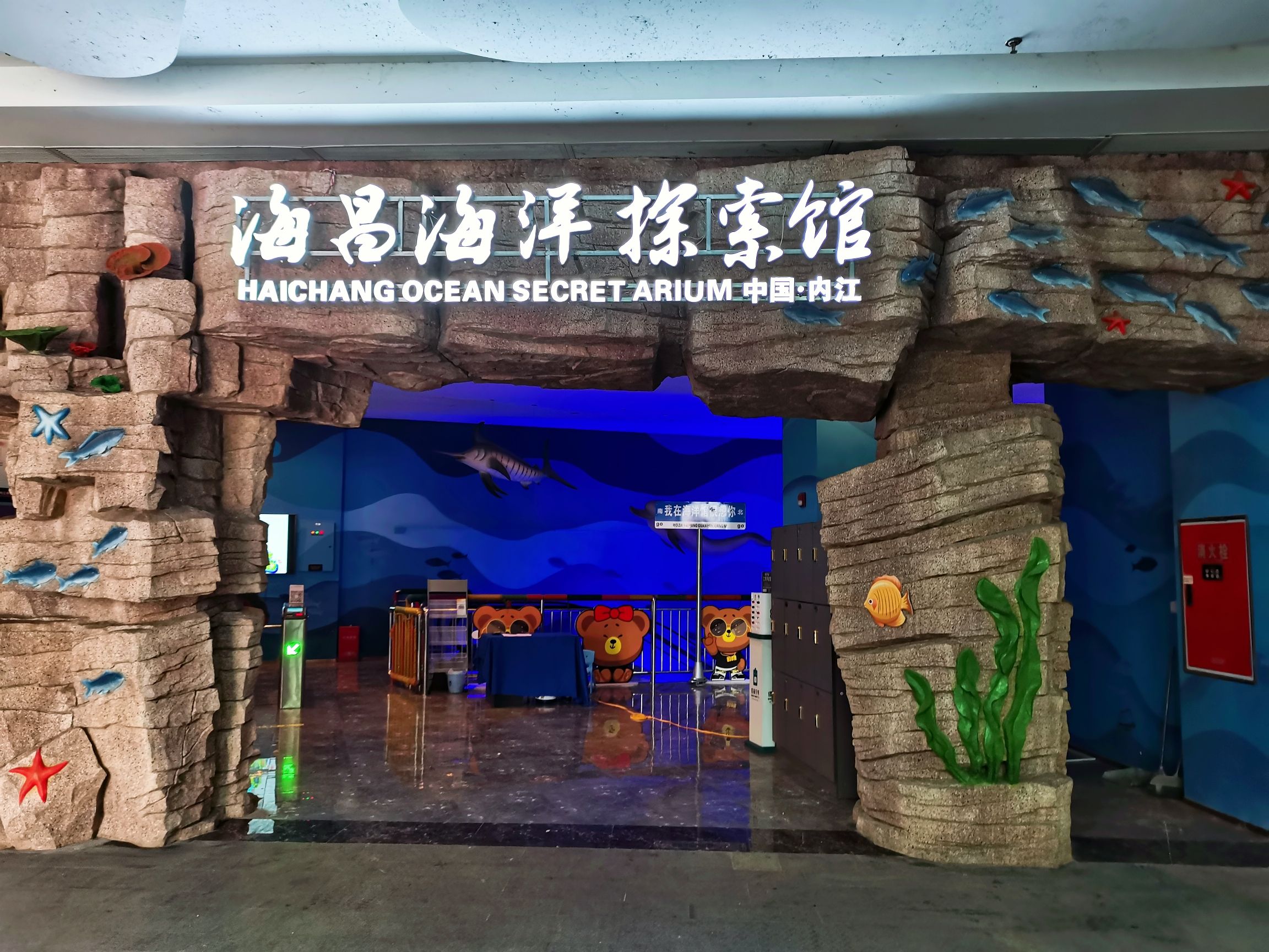 海昌海洋探索馆