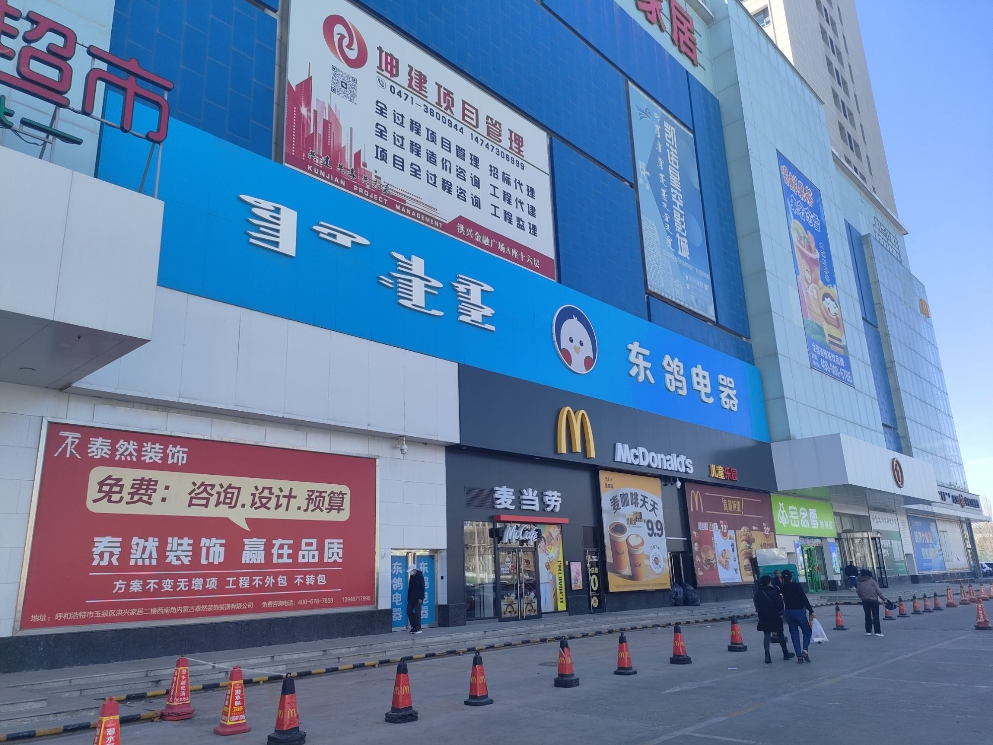 东鸽电器(昭君路店)