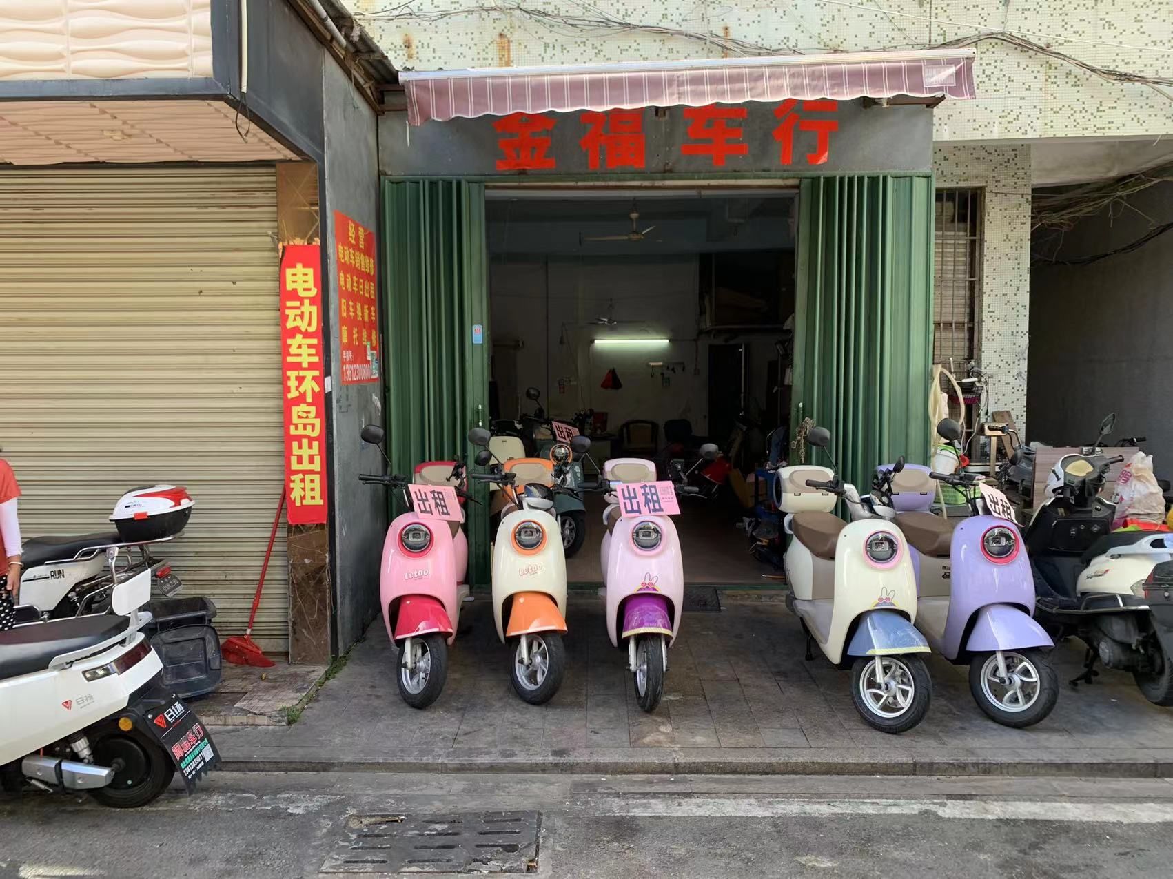 金福车行·电动车租赁