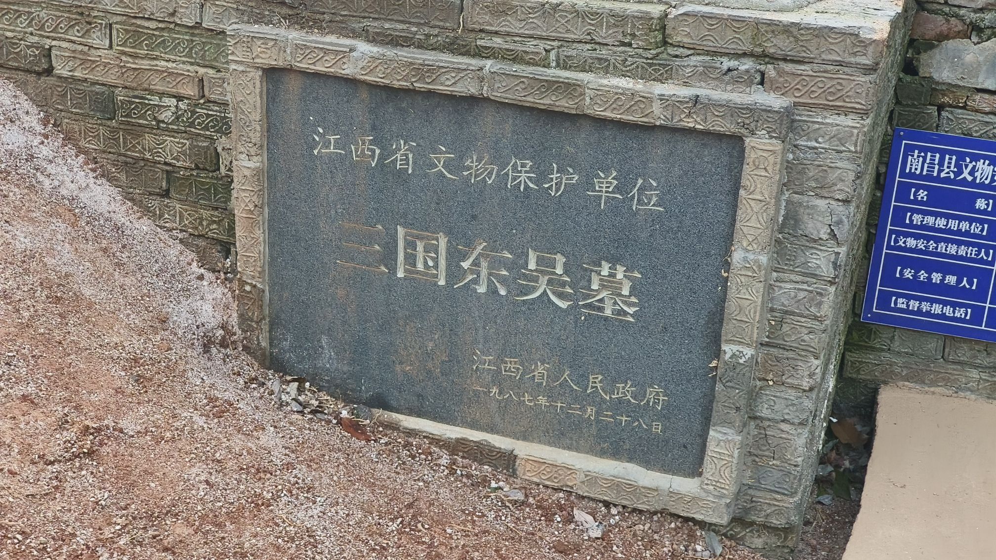 三国东吴墓旅行图片 2