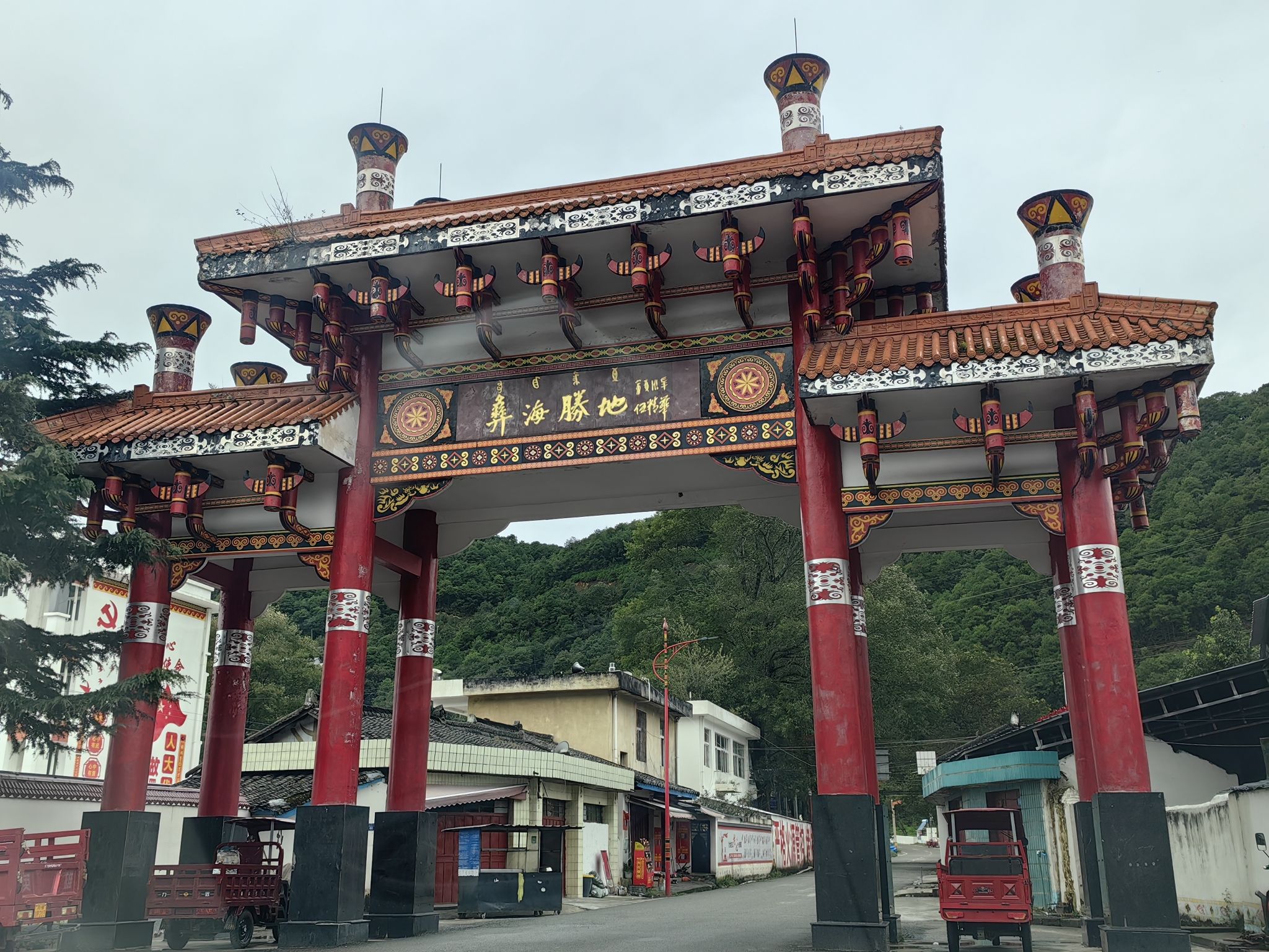 彝海景区旅行图片 1