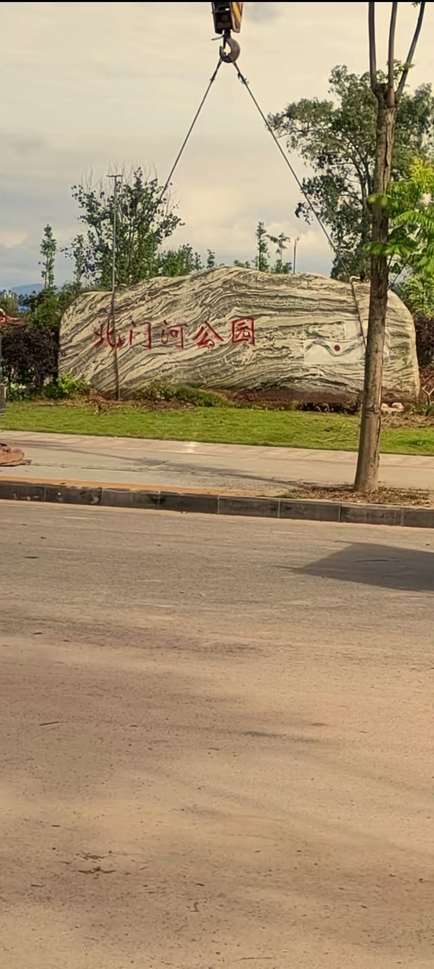 北门河公园旅行图片 1