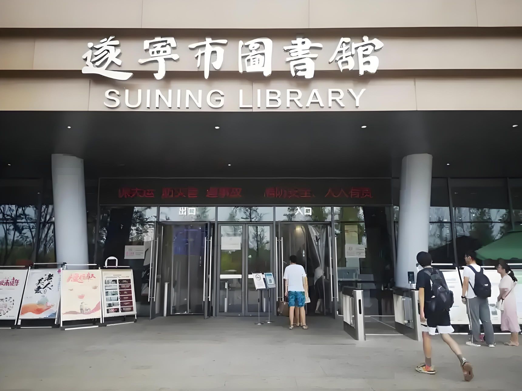 遂宁市图书馆(新馆)