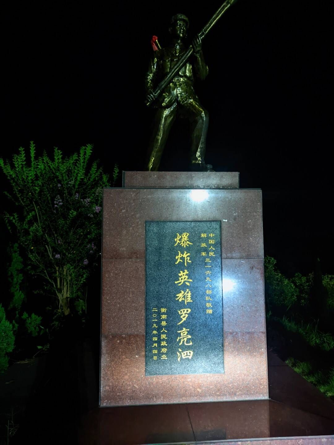 爆炸英雄罗亮泗铜像旅行图片 1