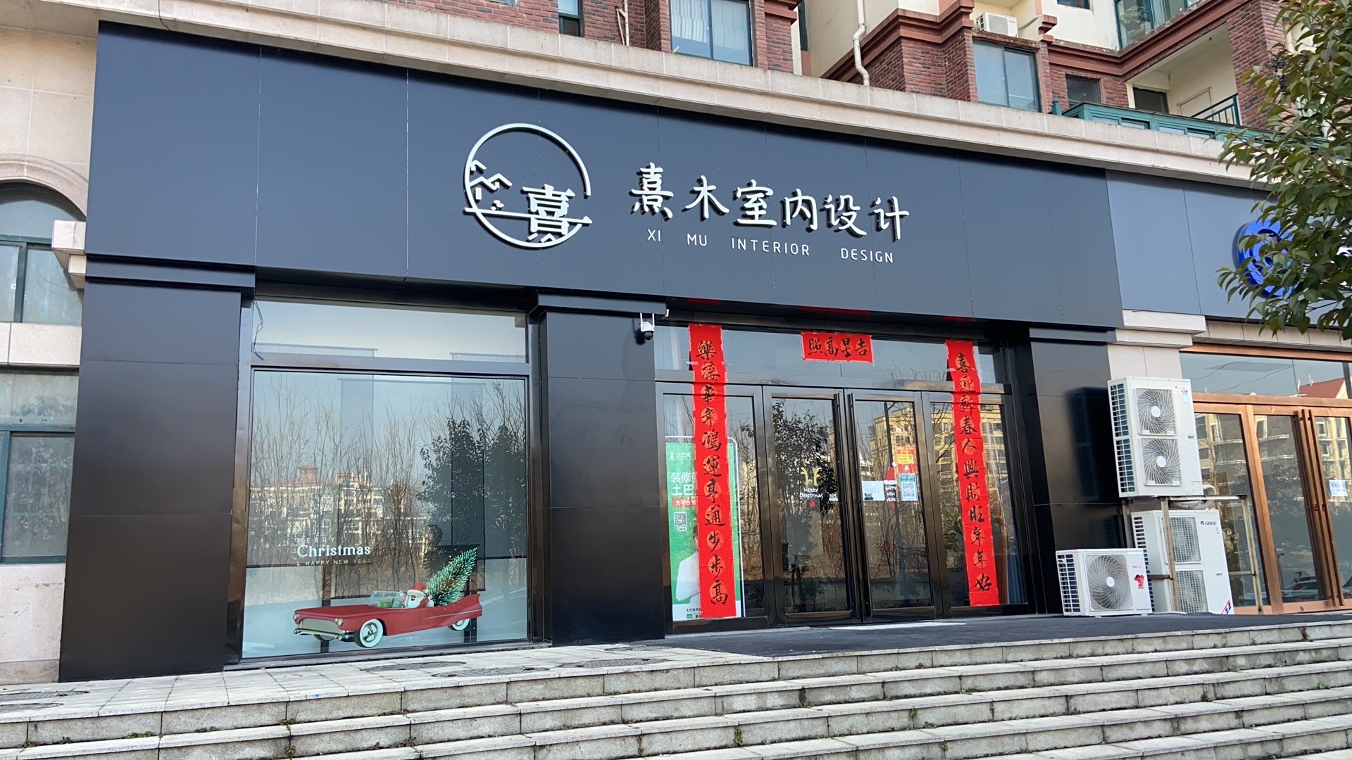 熹木室内设计