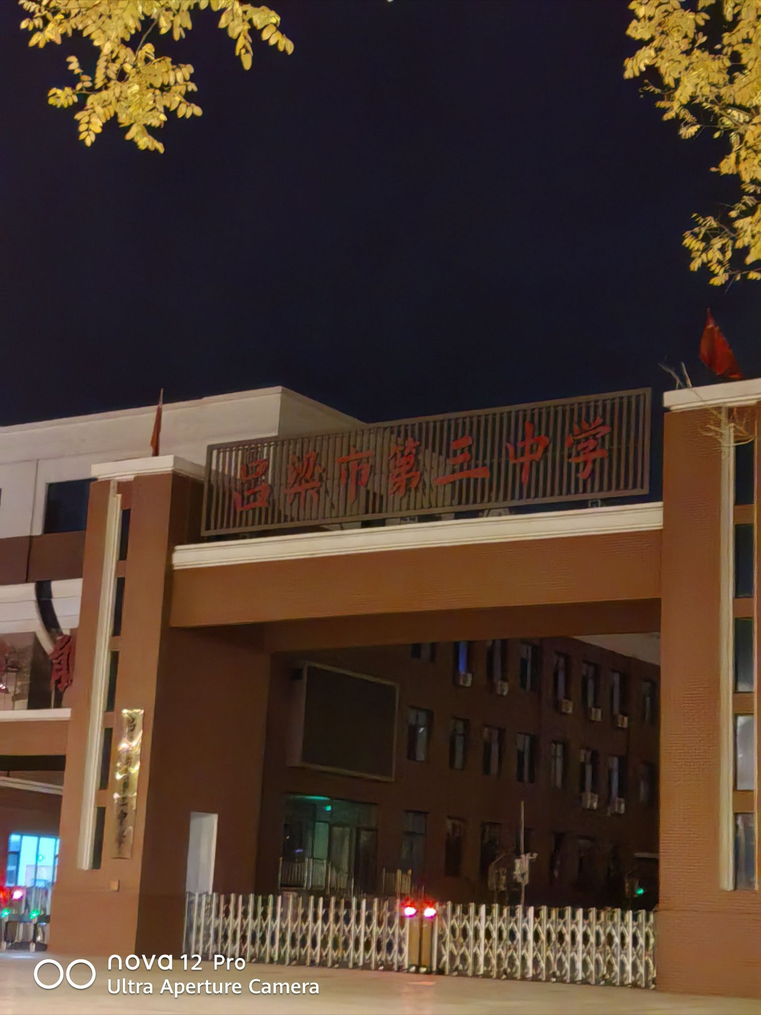 吕梁市第三中学