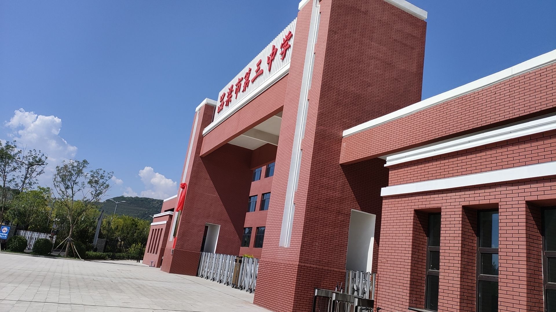 吕梁市第三中学