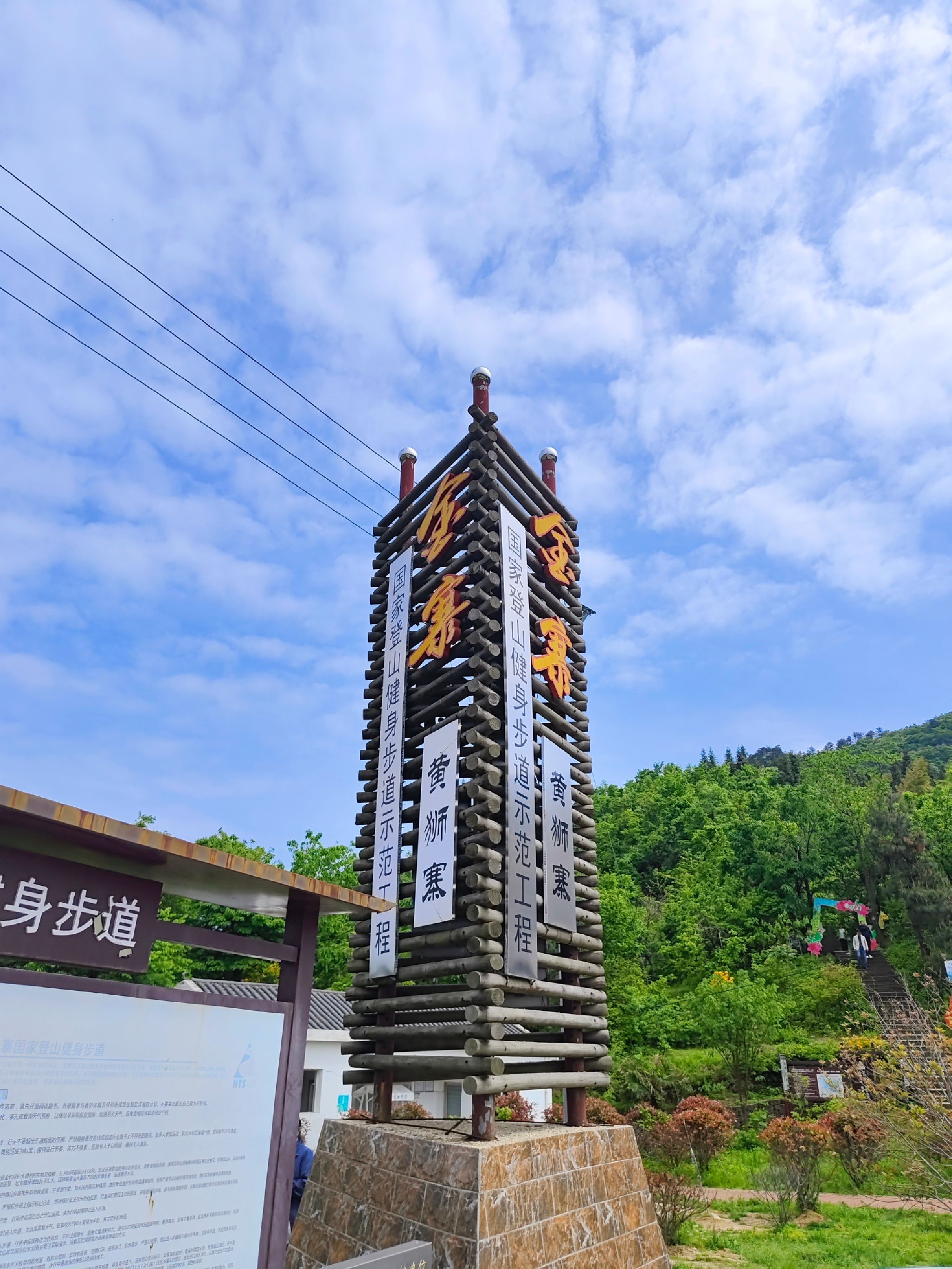 黄狮寨登山步道旅行图片 1