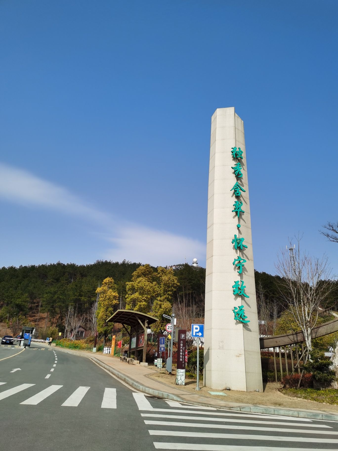独秀山景区旅行图片 1