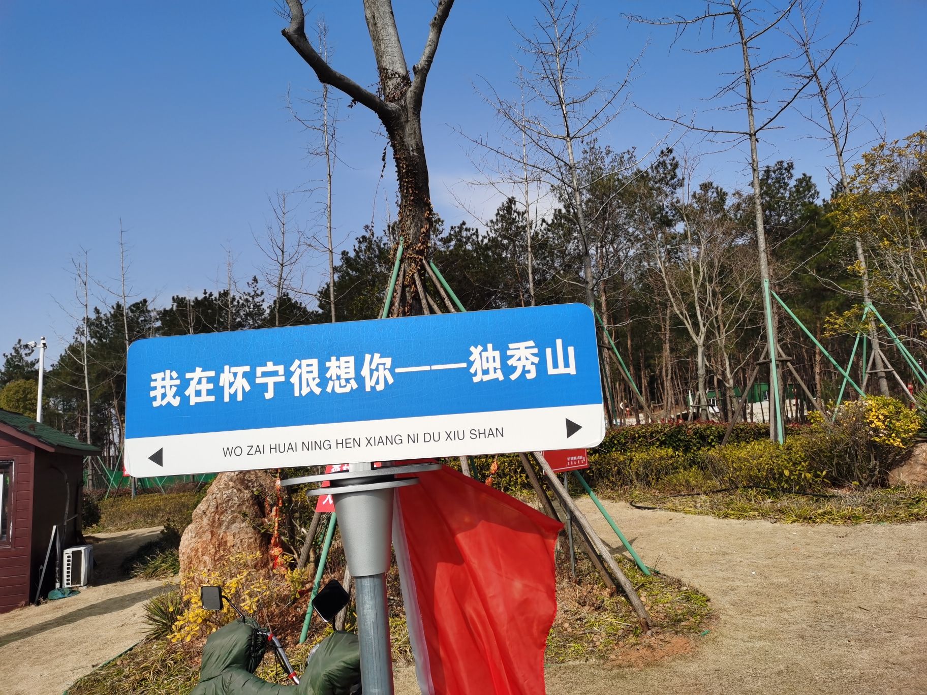 独秀山景区旅行图片 3