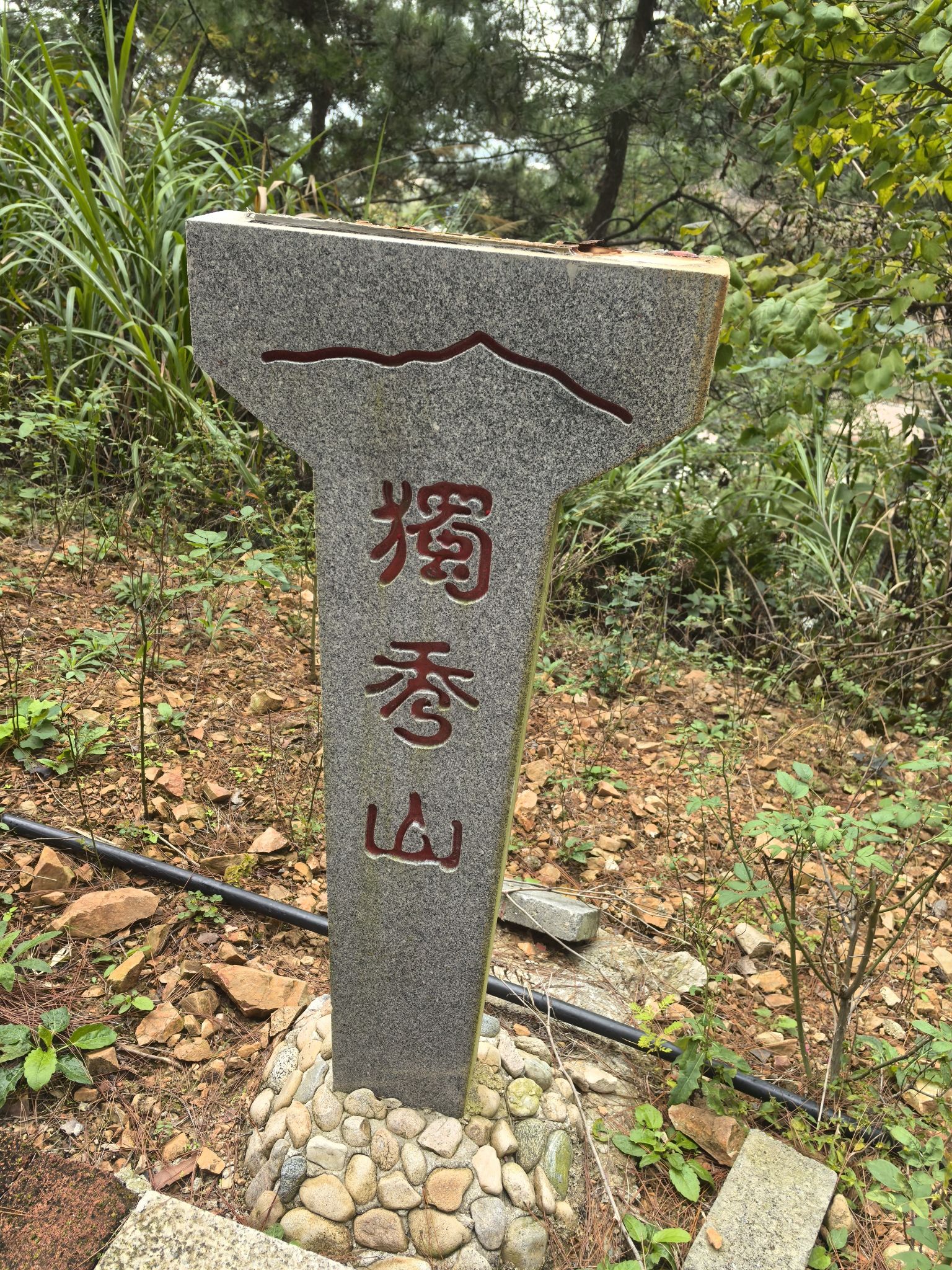 独秀山景区旅行图片 1