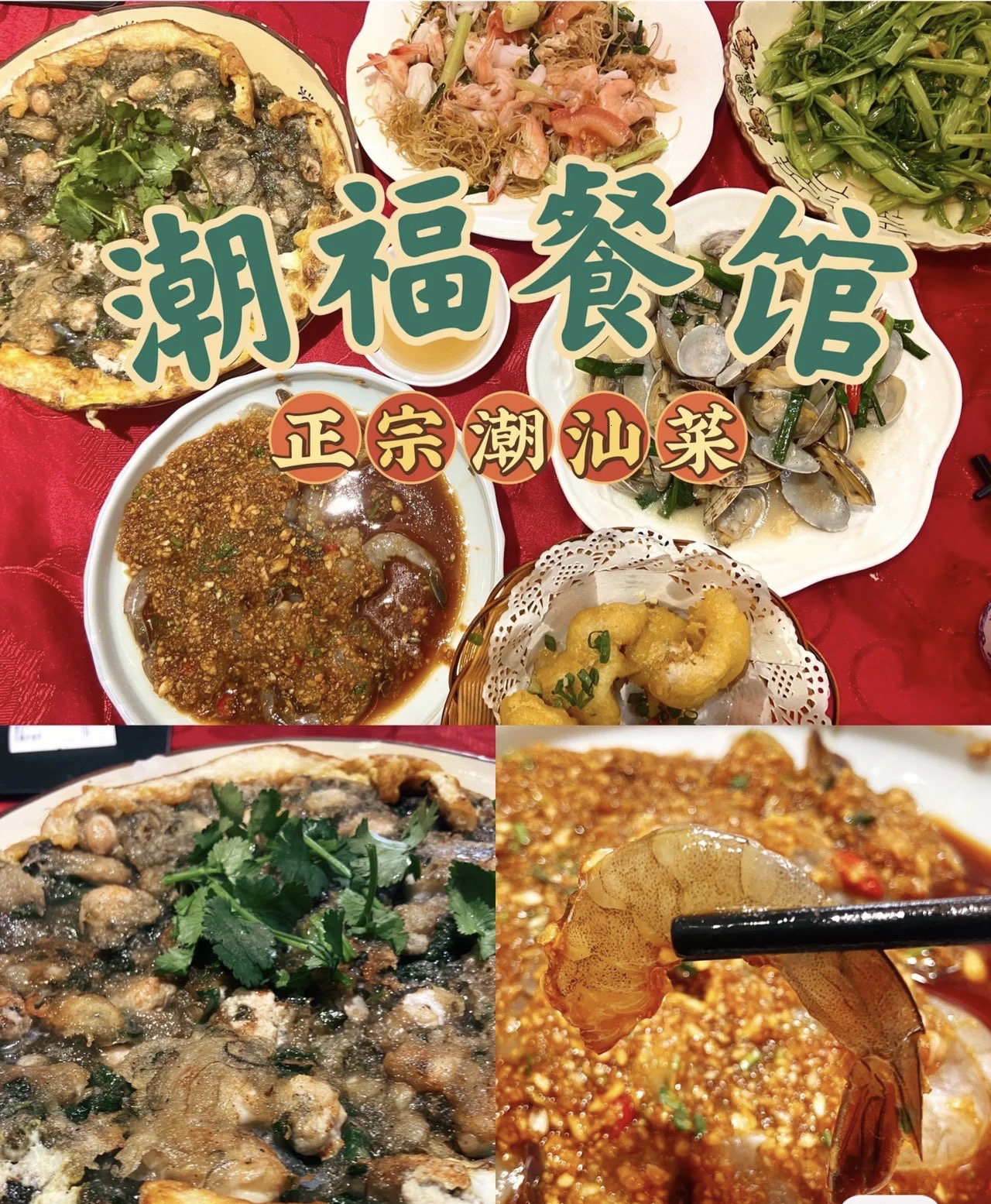 潮福餐馆(天河店)