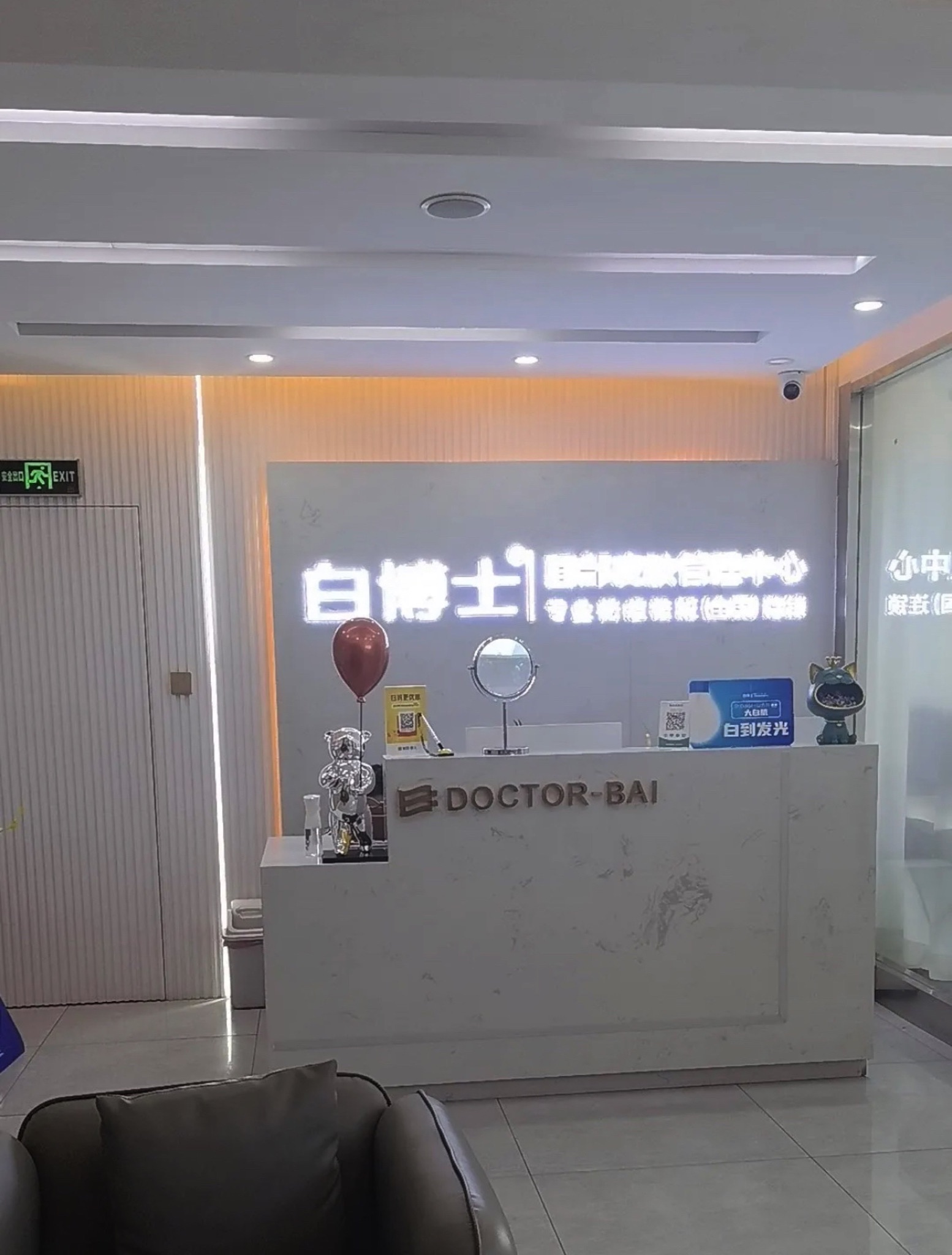 白博士皮肤管理中心(五泉店)