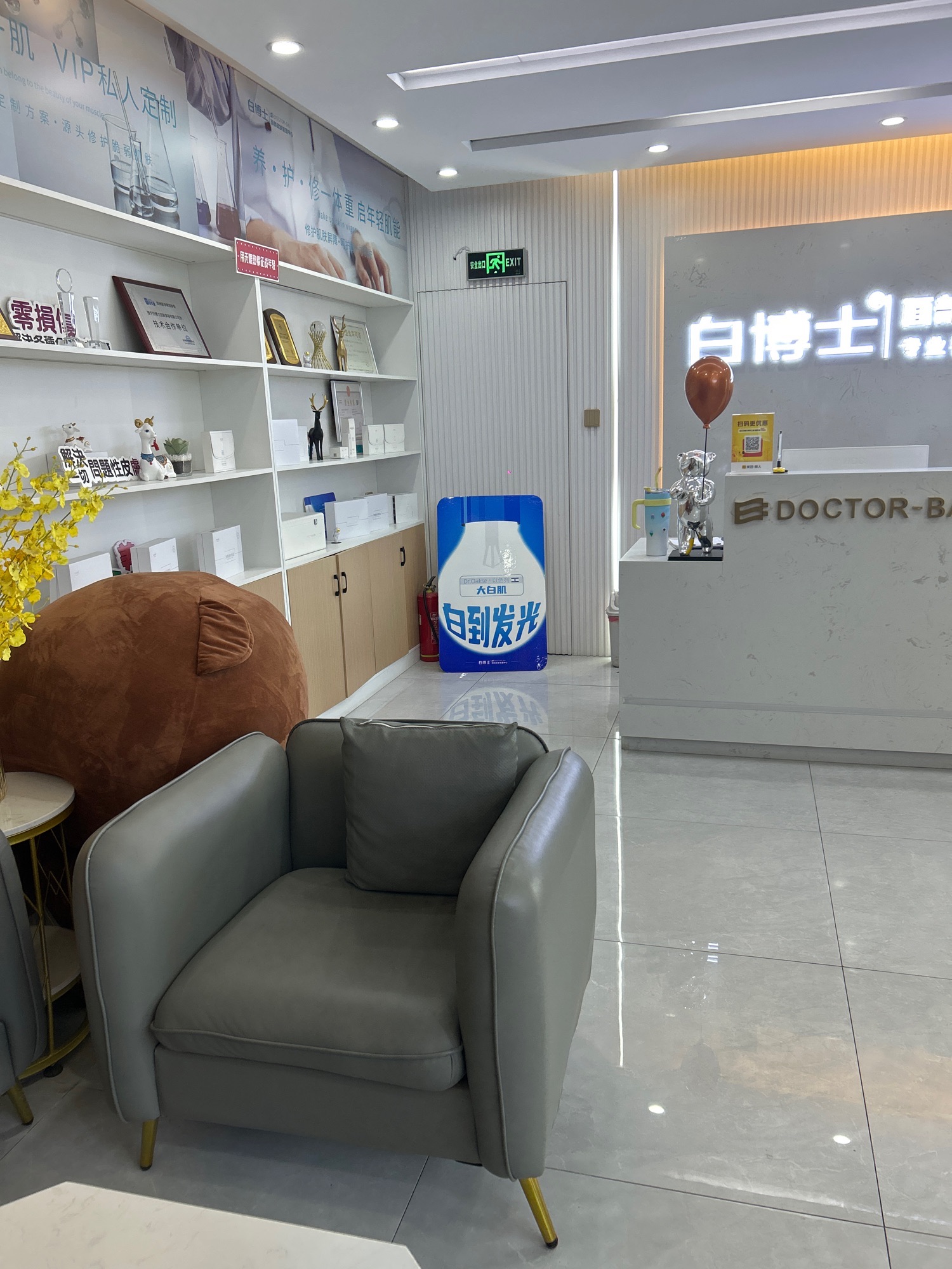 白博士皮肤管理中心(五泉店)