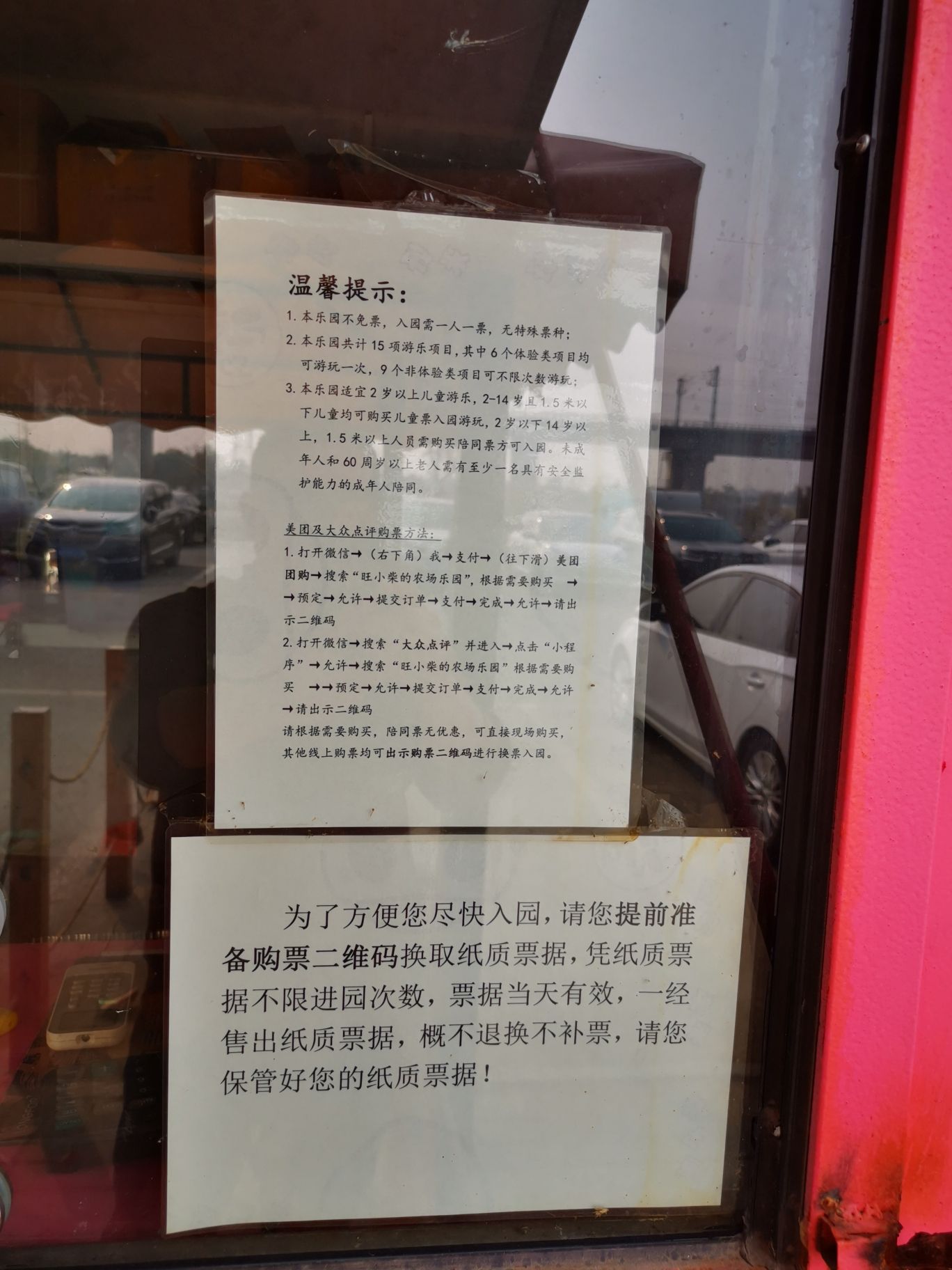 旺小柴的农场乐园旅行图片 1