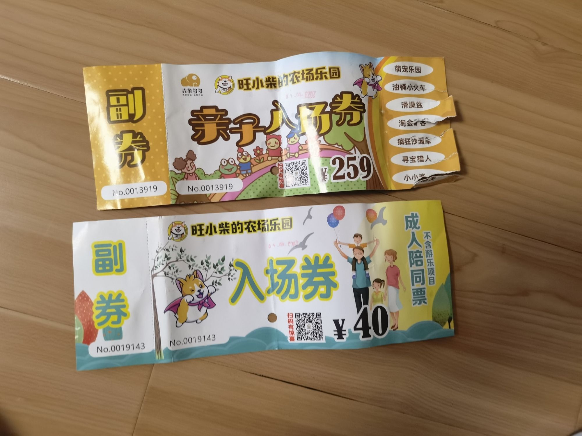 旺小柴的农场乐园旅行图片 2