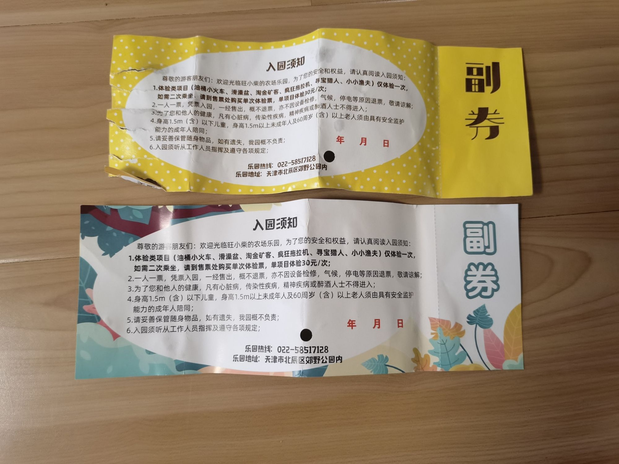 旺小柴的农场乐园旅行图片 3