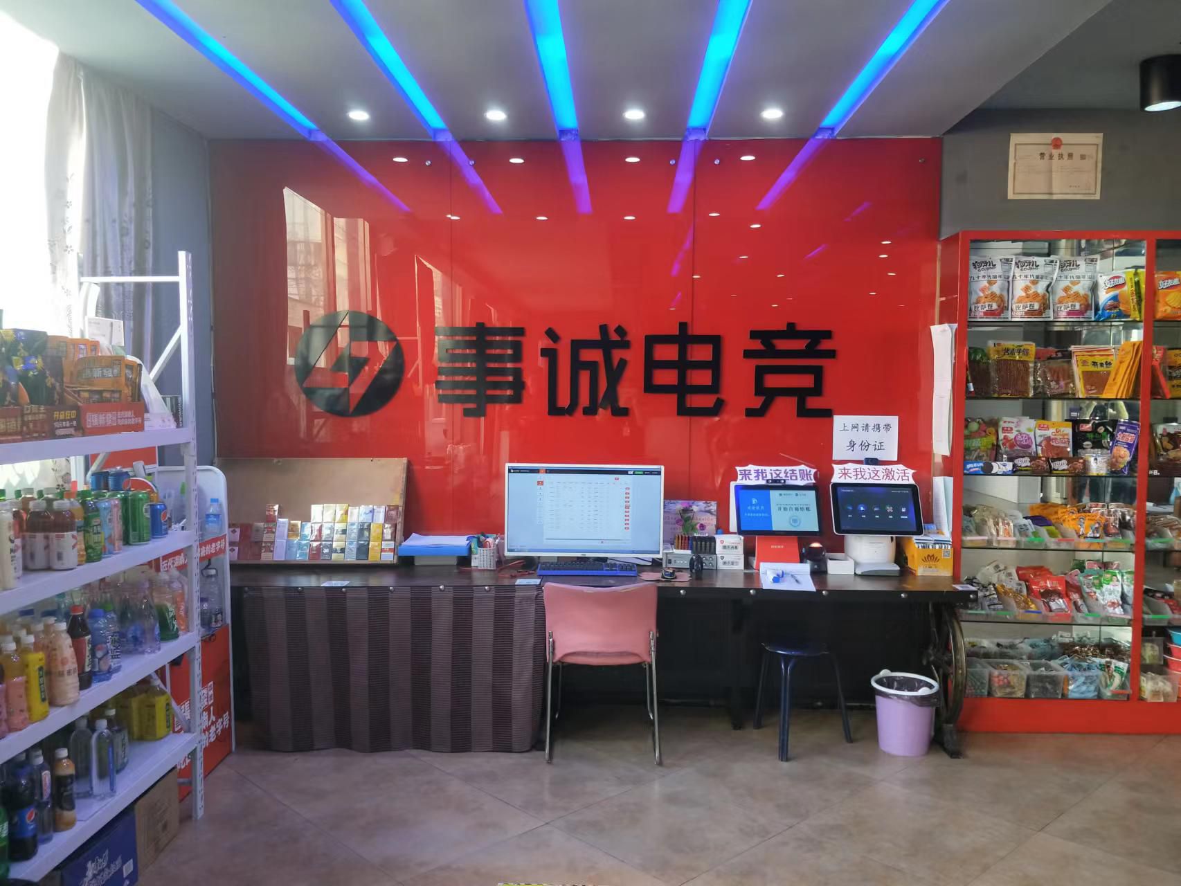 事诚连锁网络(阳光店)