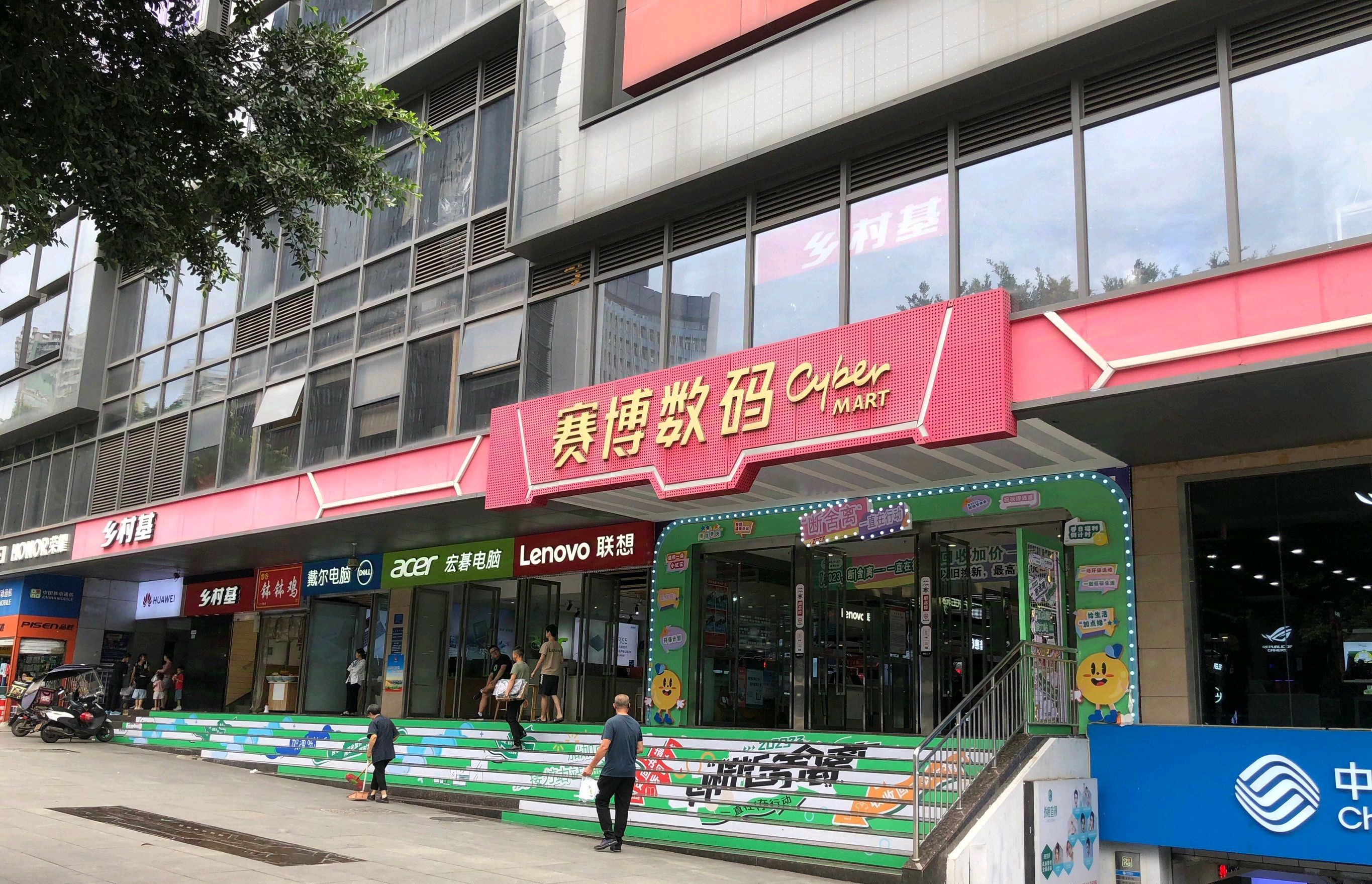 赛博数码广场(石桥铺店)