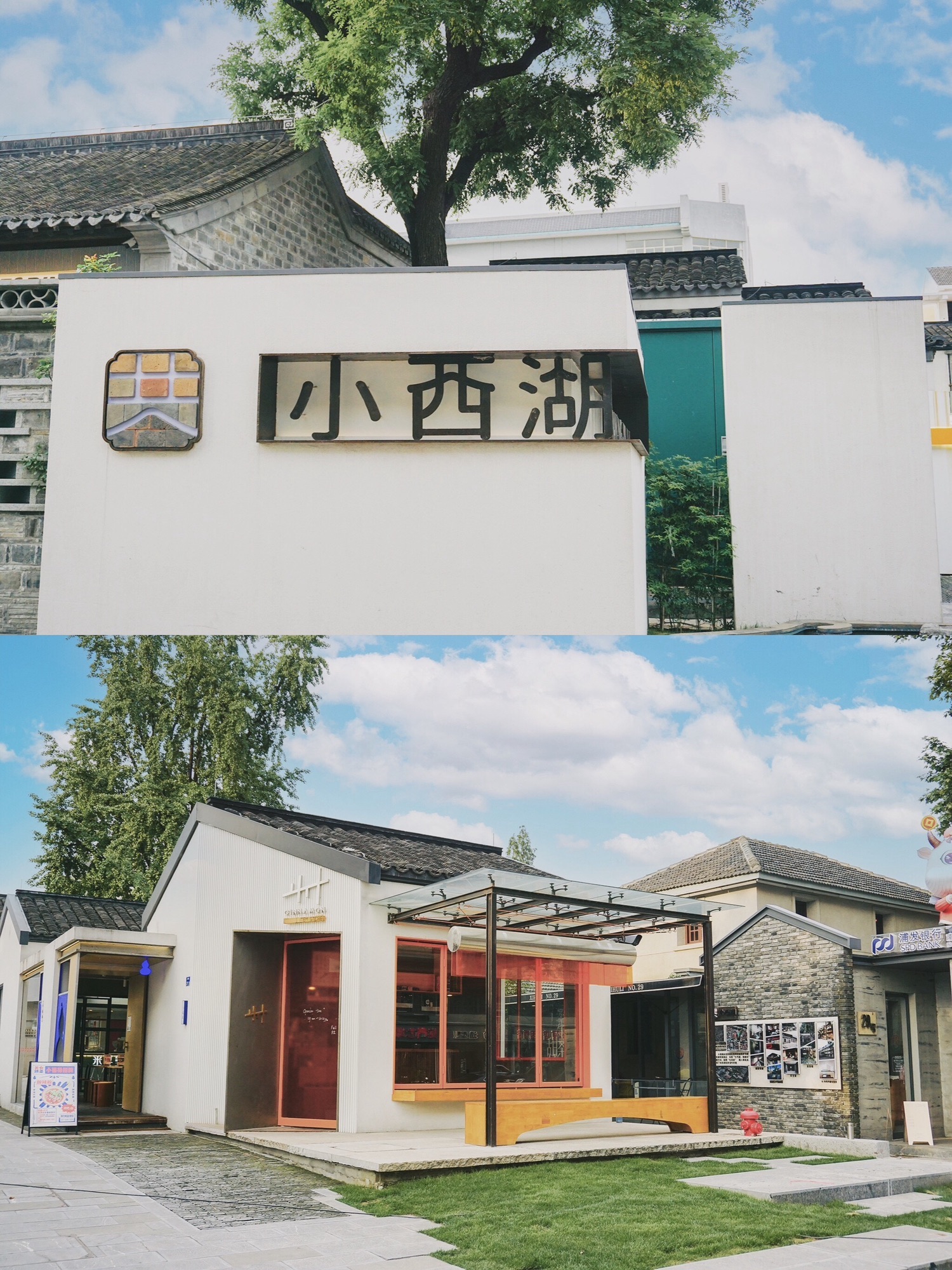 小西湖景区