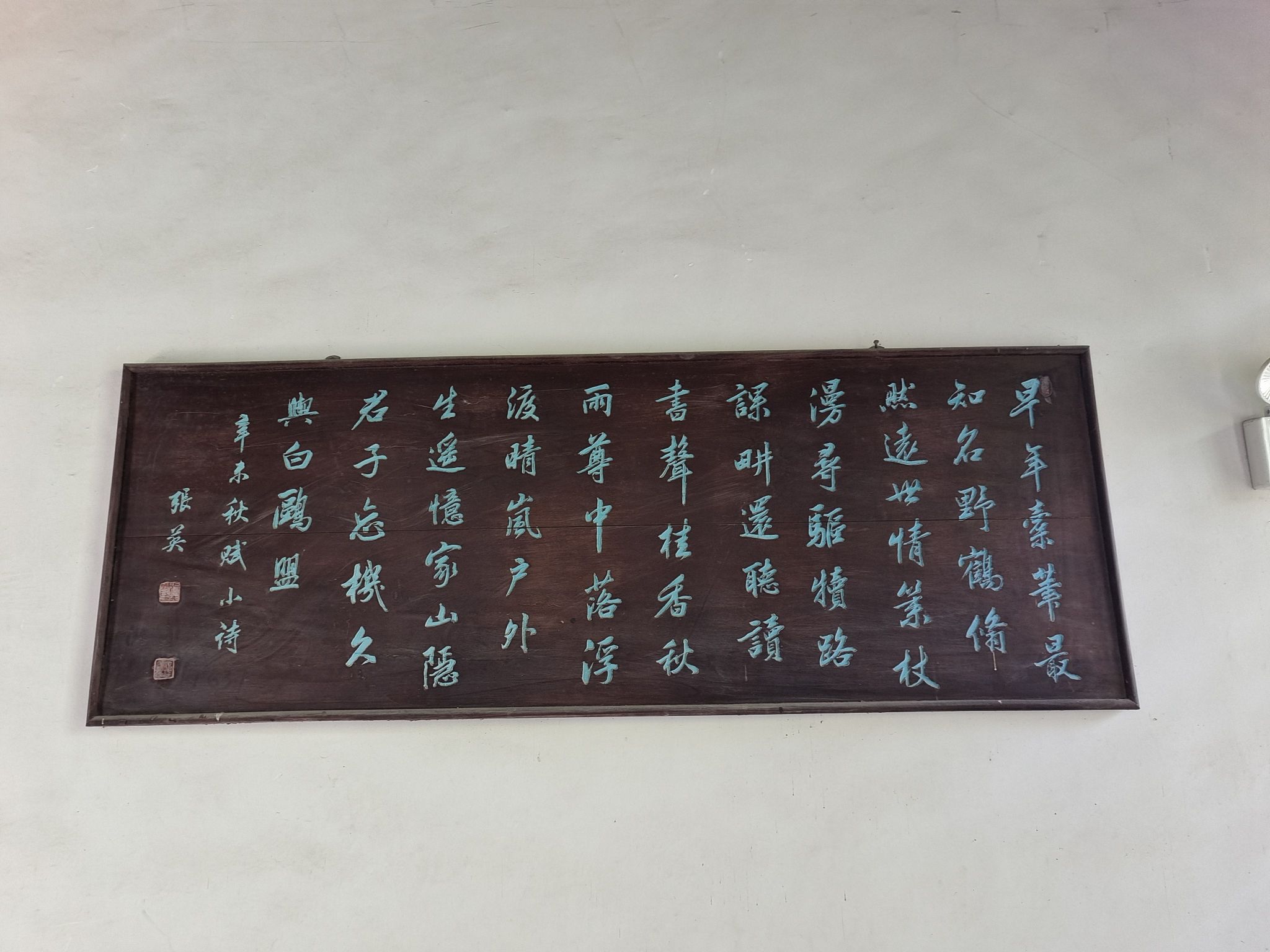 张英夫妇合葬墓旅行图片 1
