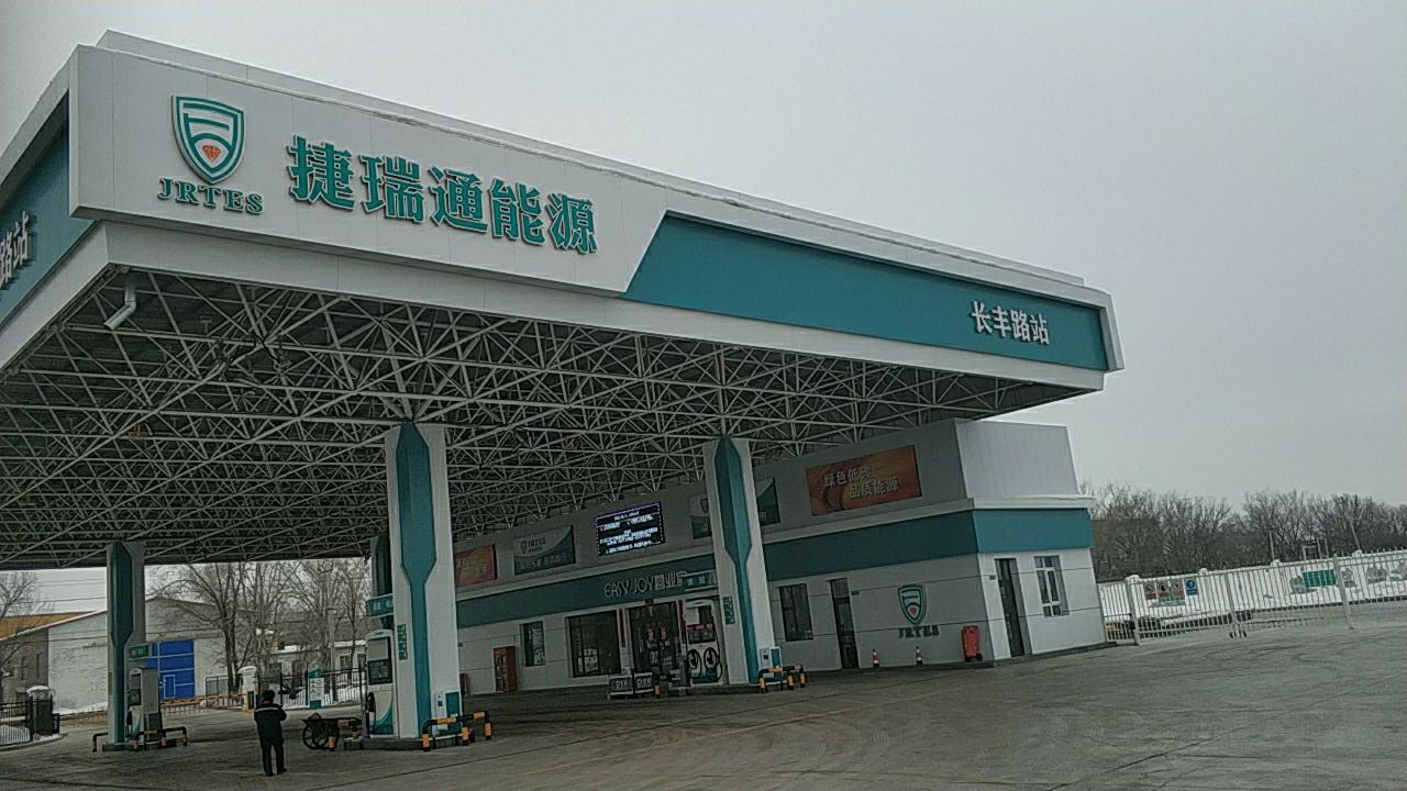 捷瑞通能源长丰路加油站