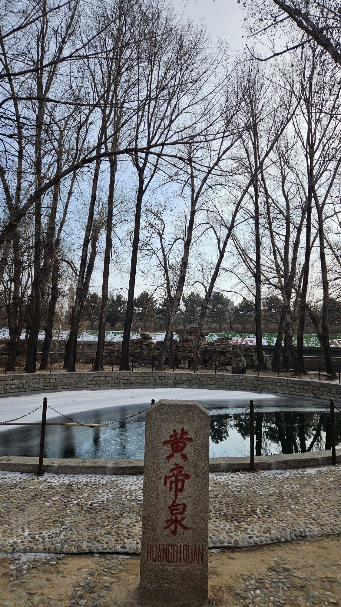 涿鹿黄帝泉 3