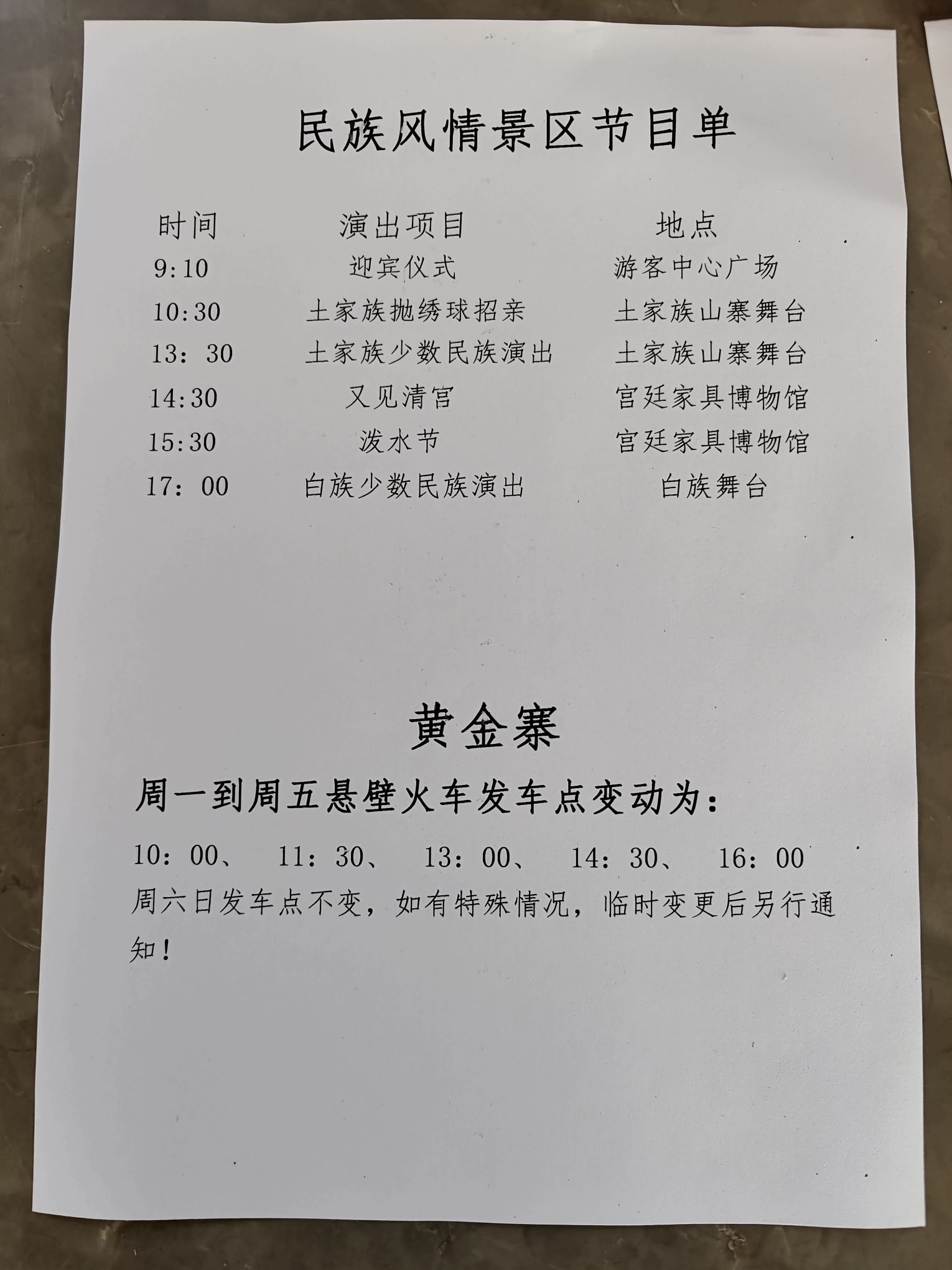 敬业民族风情园旅行图片 2
